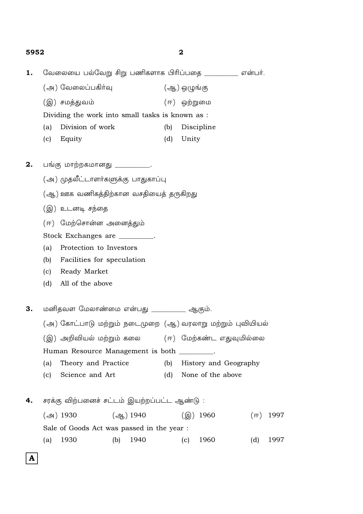 TN Class 12 2022 Question Papers (All Subjects) - Page 1581