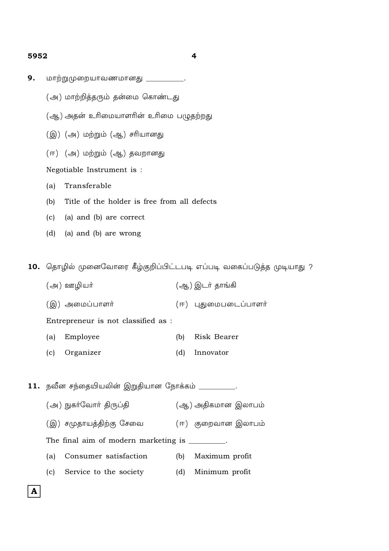 TN Class 12 2022 Question Papers (All Subjects) - Page 1583