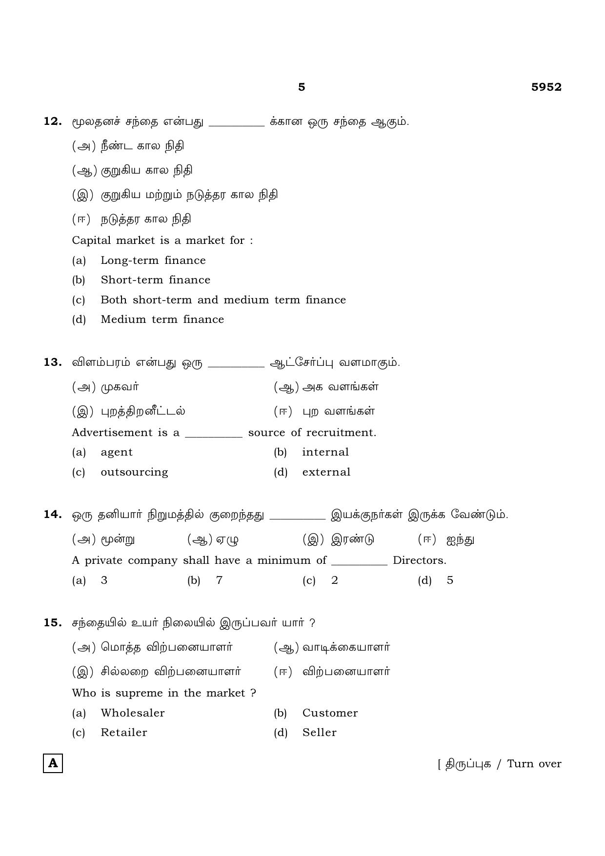 TN Class 12 2022 Question Papers (All Subjects) - Page 1584