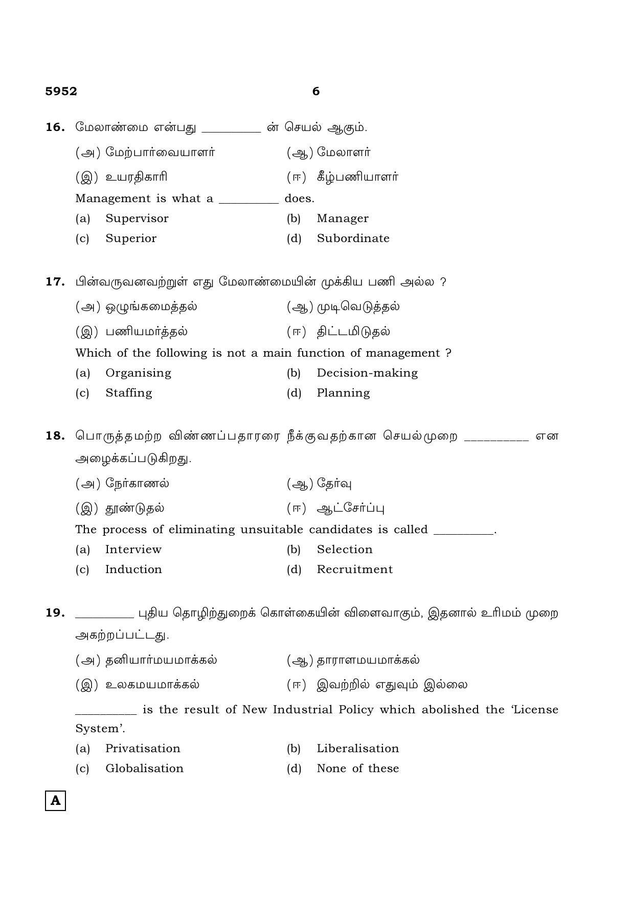 TN Class 12 2022 Question Papers (All Subjects) - Page 1585