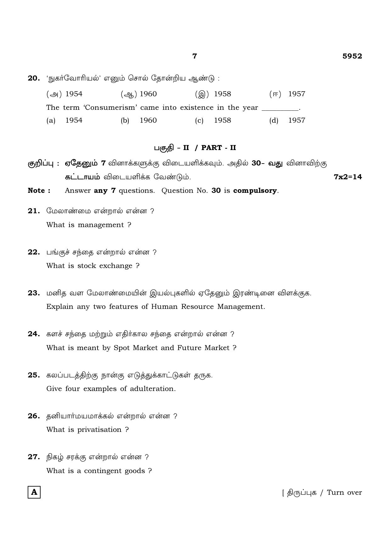TN Class 12 2022 Question Papers (All Subjects) - Page 1586