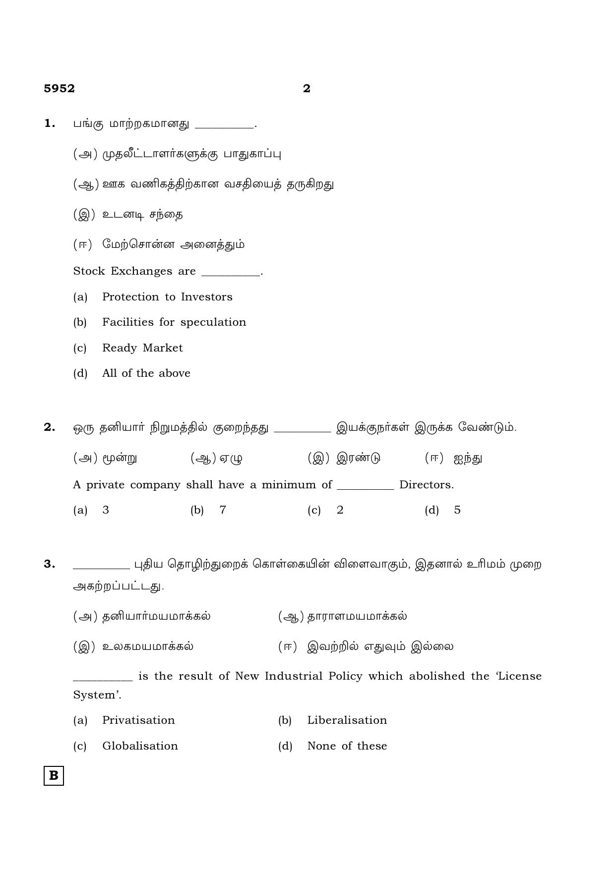 TN Class 12 2022 Question Papers (All Subjects) - Page 1593
