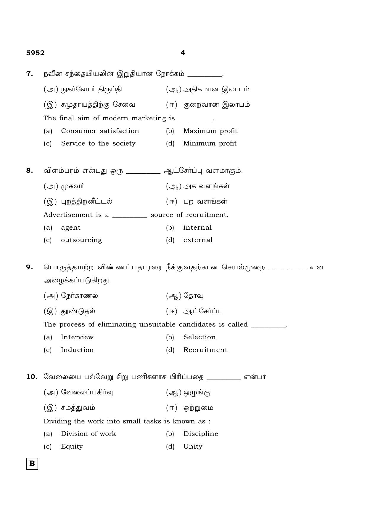TN Class 12 2022 Question Papers (All Subjects) - Page 1595
