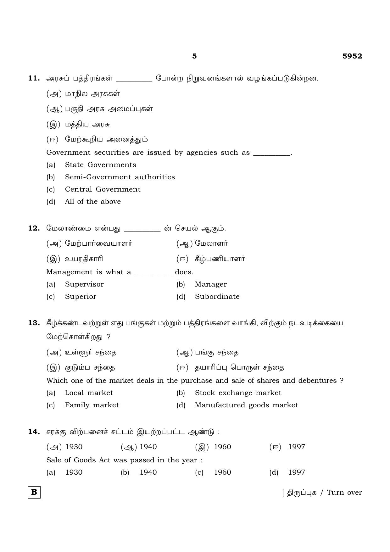 TN Class 12 2022 Question Papers (All Subjects) - Page 1596