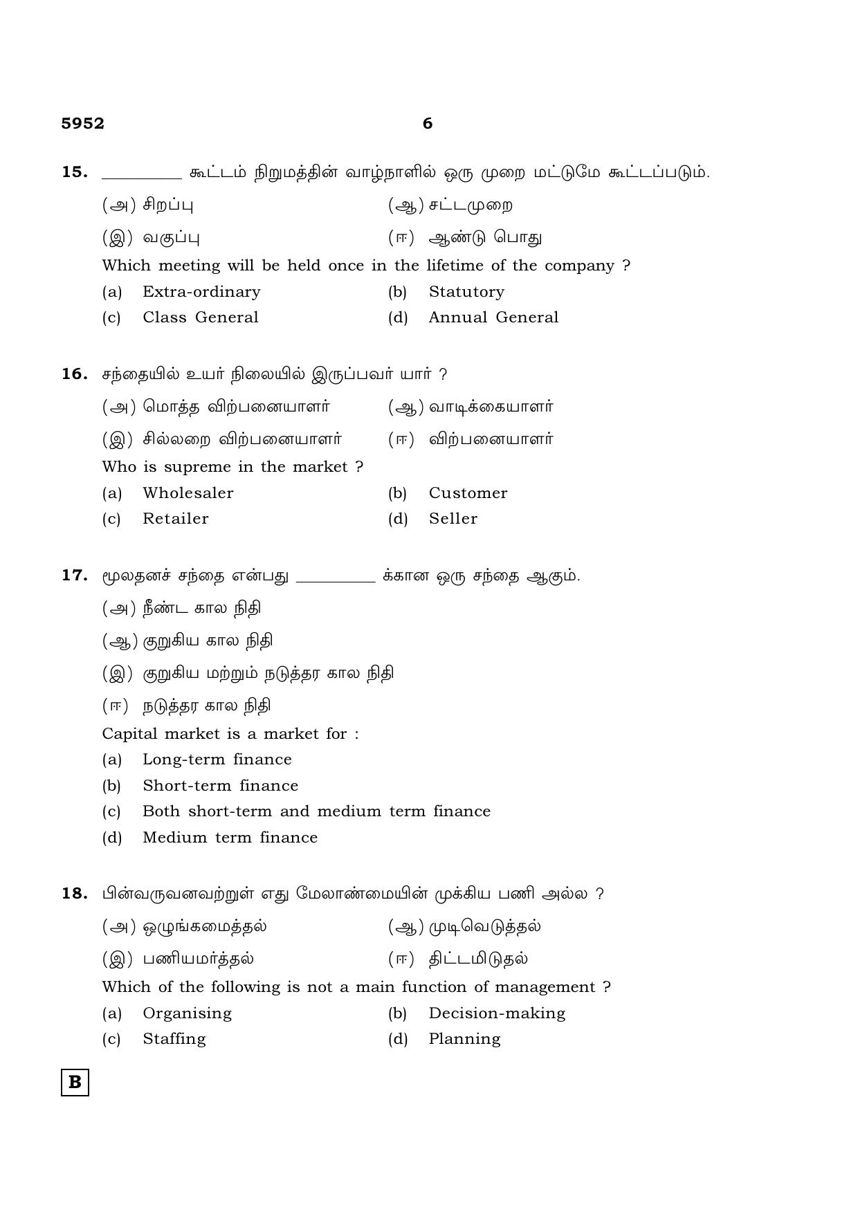 TN Class 12 2022 Question Papers (All Subjects) - Page 1597