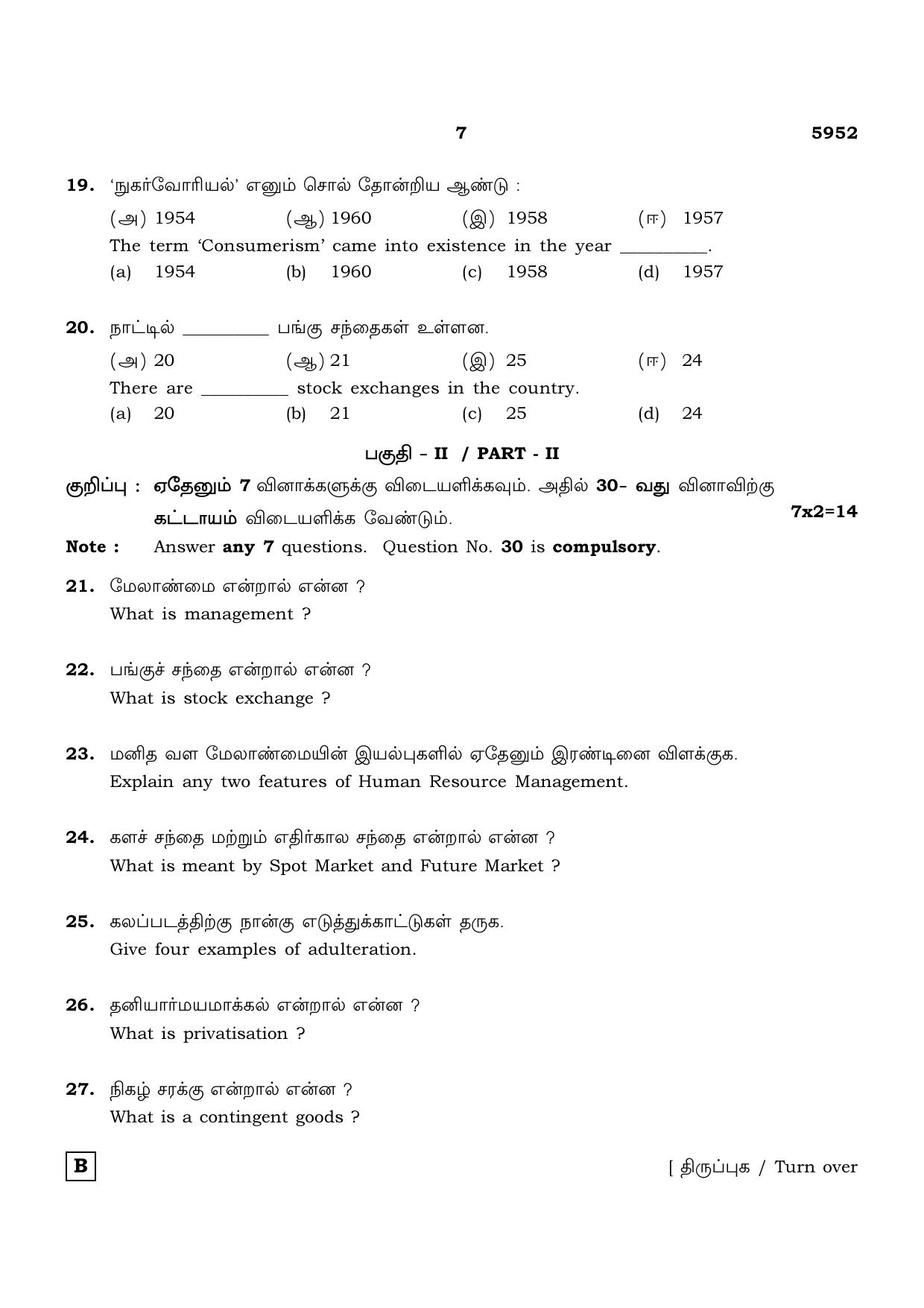 TN Class 12 2022 Question Papers (All Subjects) - Page 1598