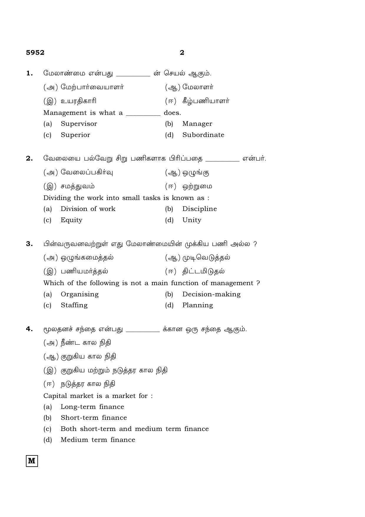 TN Class 12 2022 Question Papers (All Subjects) - Page 1605