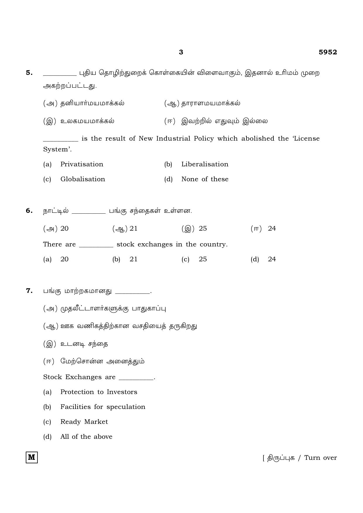TN Class 12 2022 Question Papers (All Subjects) - Page 1606