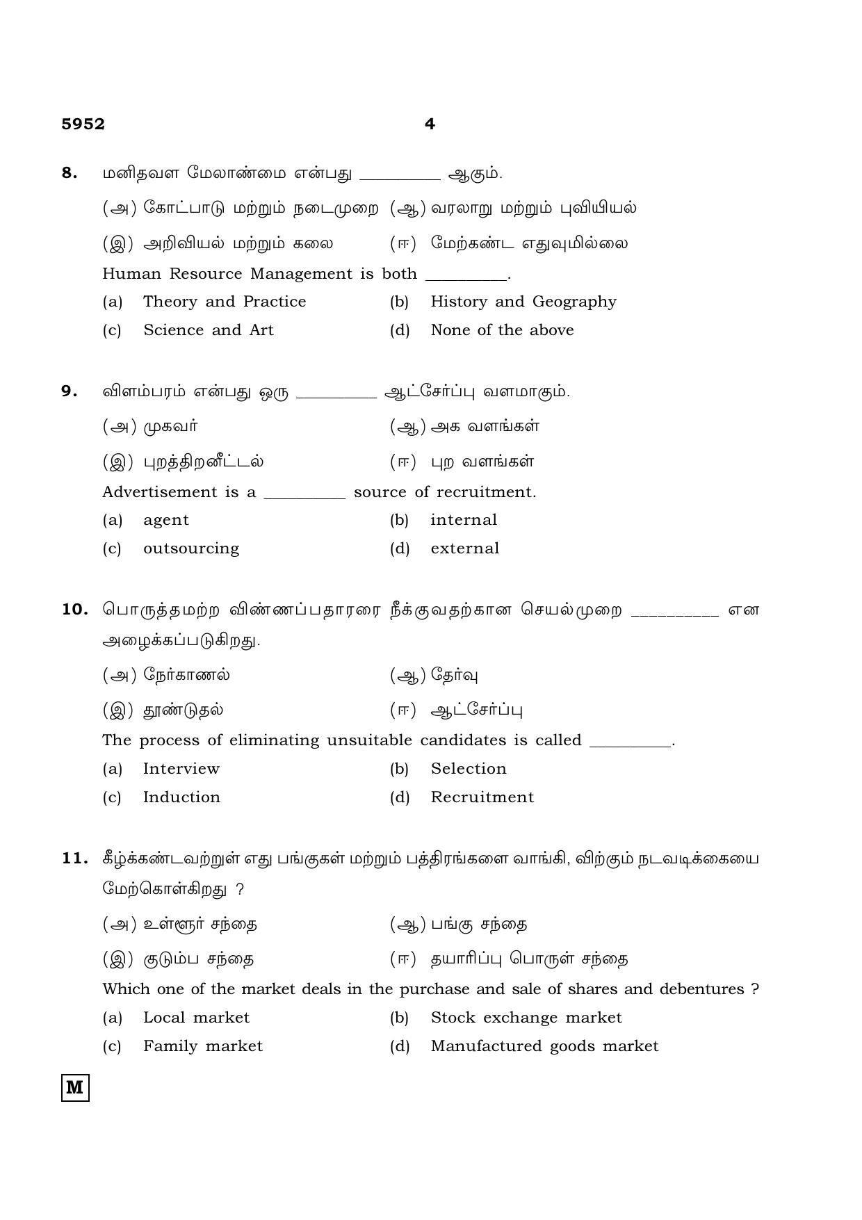 TN Class 12 2022 Question Papers (All Subjects) - Page 1607