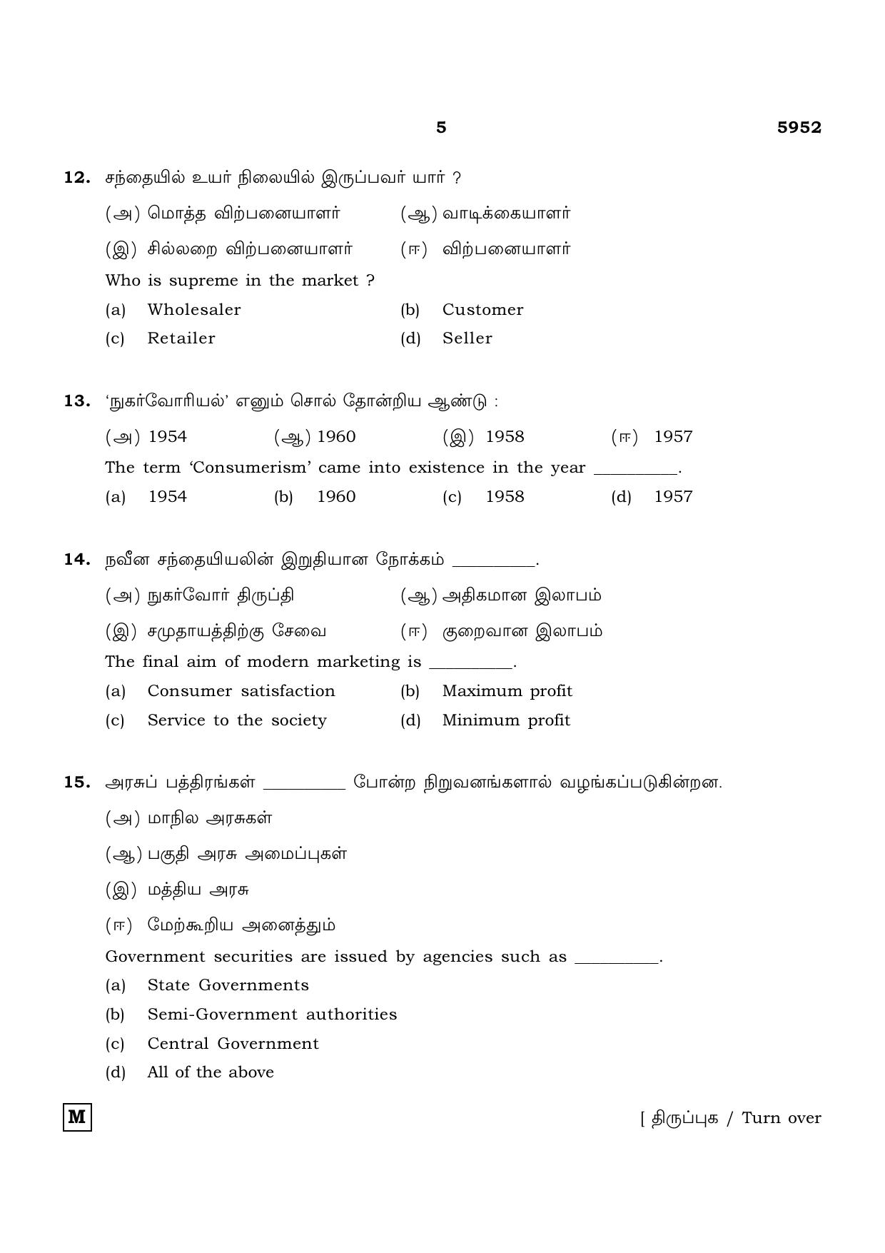 TN Class 12 2022 Question Papers (All Subjects) - Page 1608
