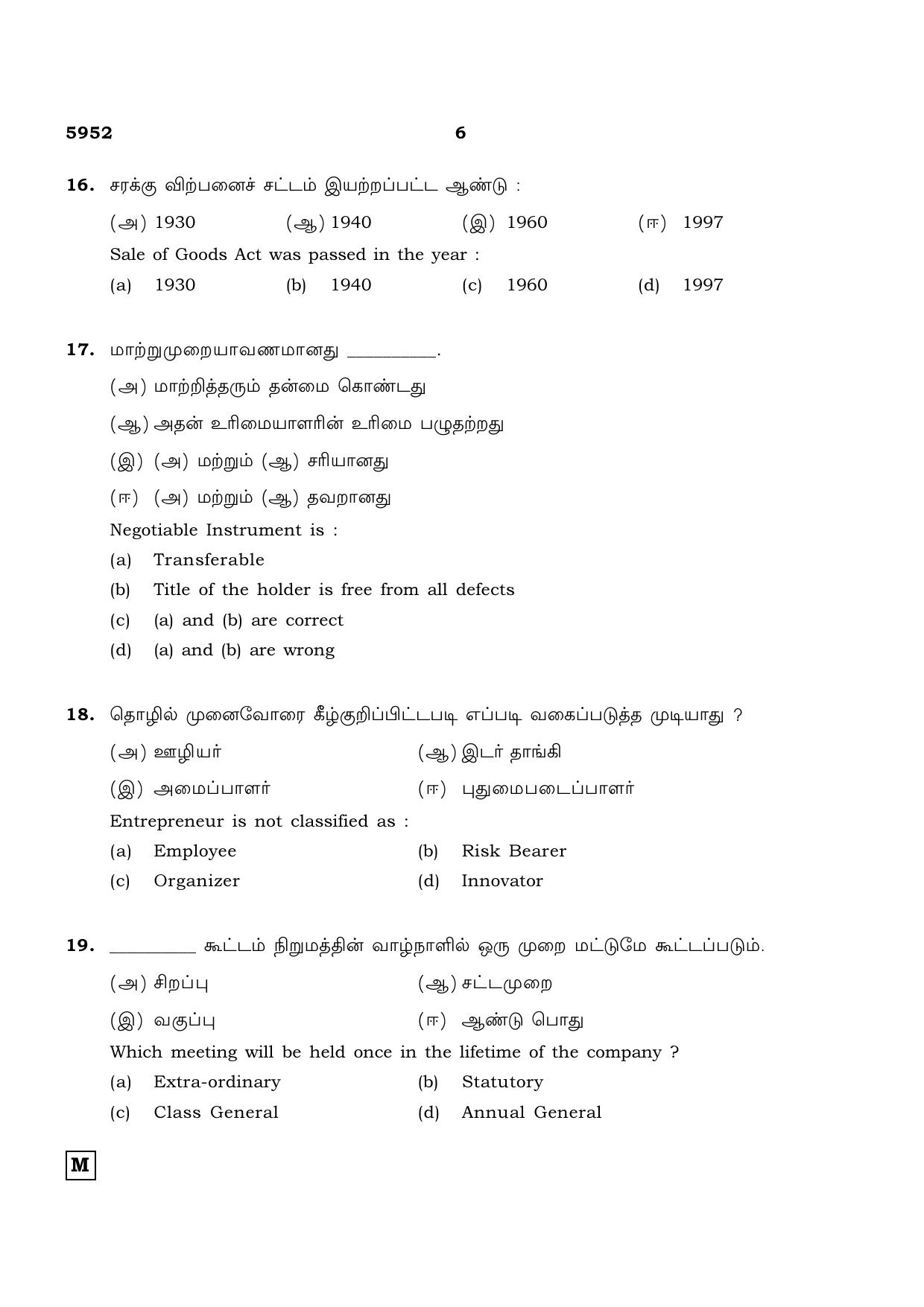 TN Class 12 2022 Question Papers (All Subjects) - Page 1609