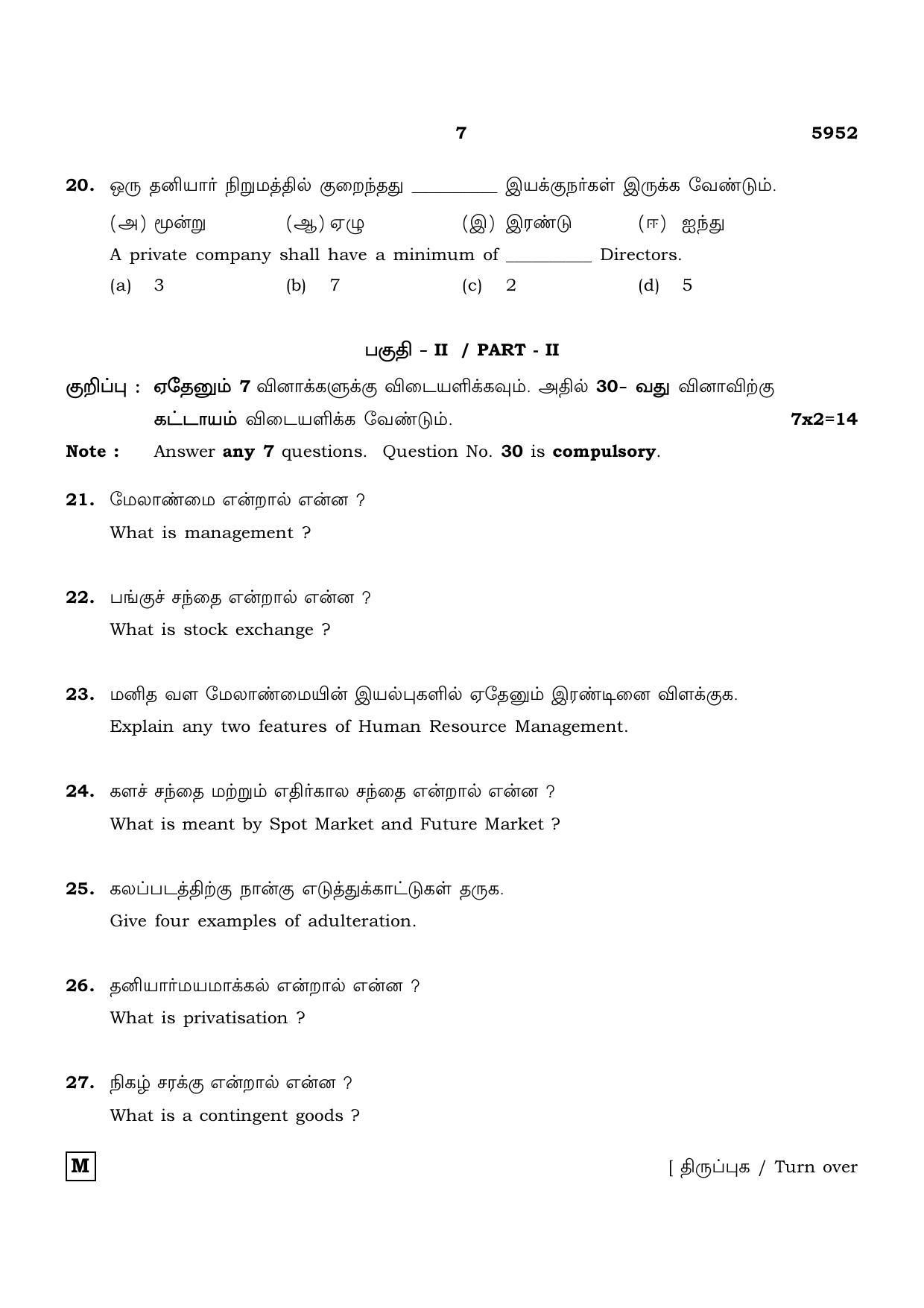 TN Class 12 2022 Question Papers (All Subjects) - Page 1610
