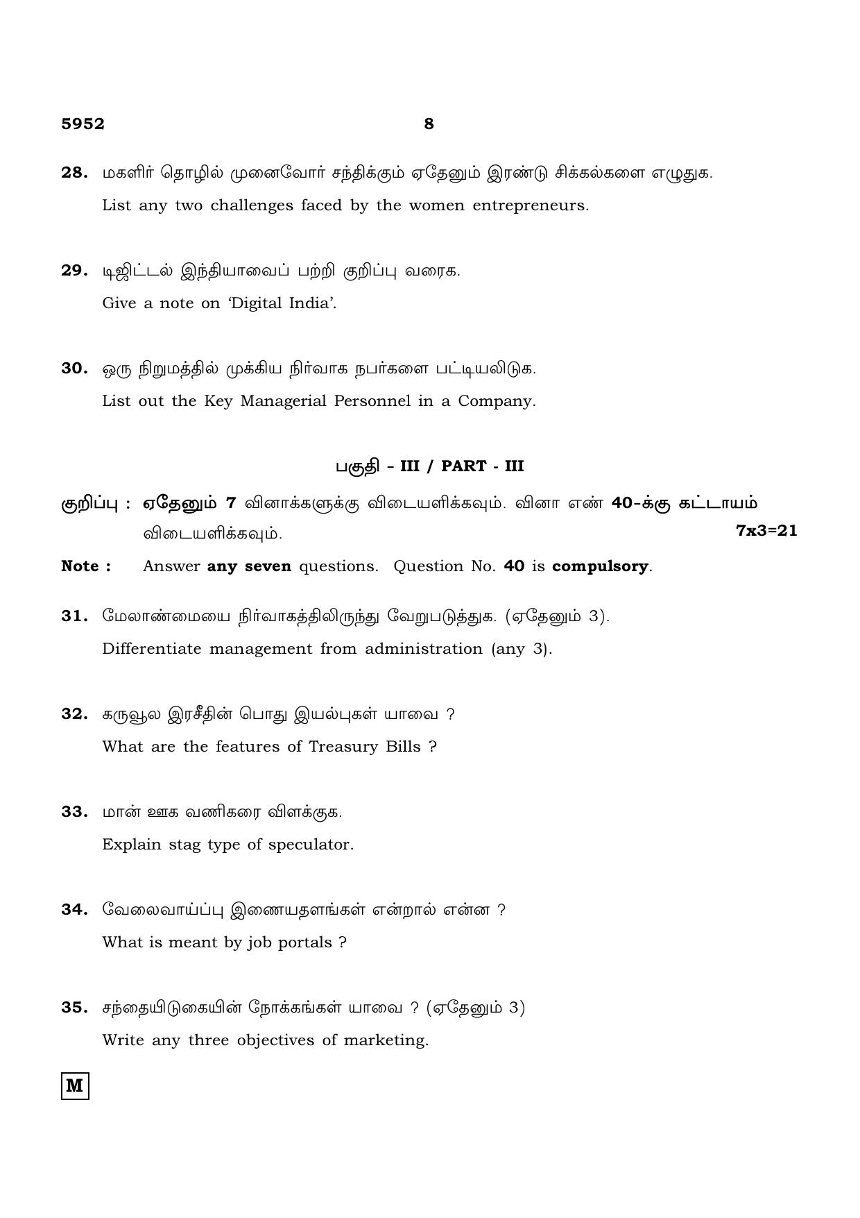 TN Class 12 2022 Question Papers (All Subjects) - Page 1611