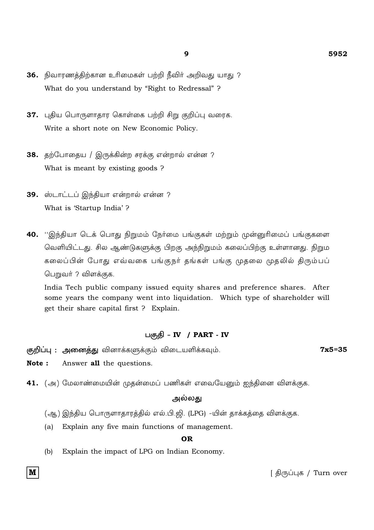 TN Class 12 2022 Question Papers (All Subjects) - Page 1612