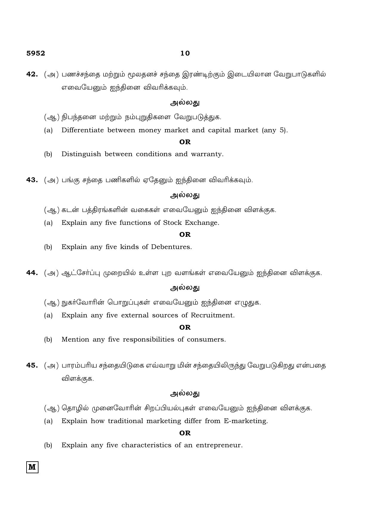 TN Class 12 2022 Question Papers (All Subjects) - Page 1613