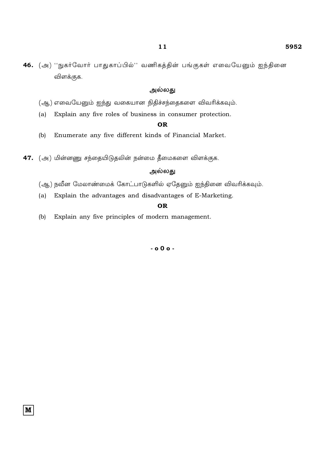 TN Class 12 2022 Question Papers (All Subjects) - Page 1614