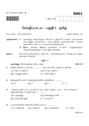 TN Class 12 2022 Question Papers (All Subjects)
