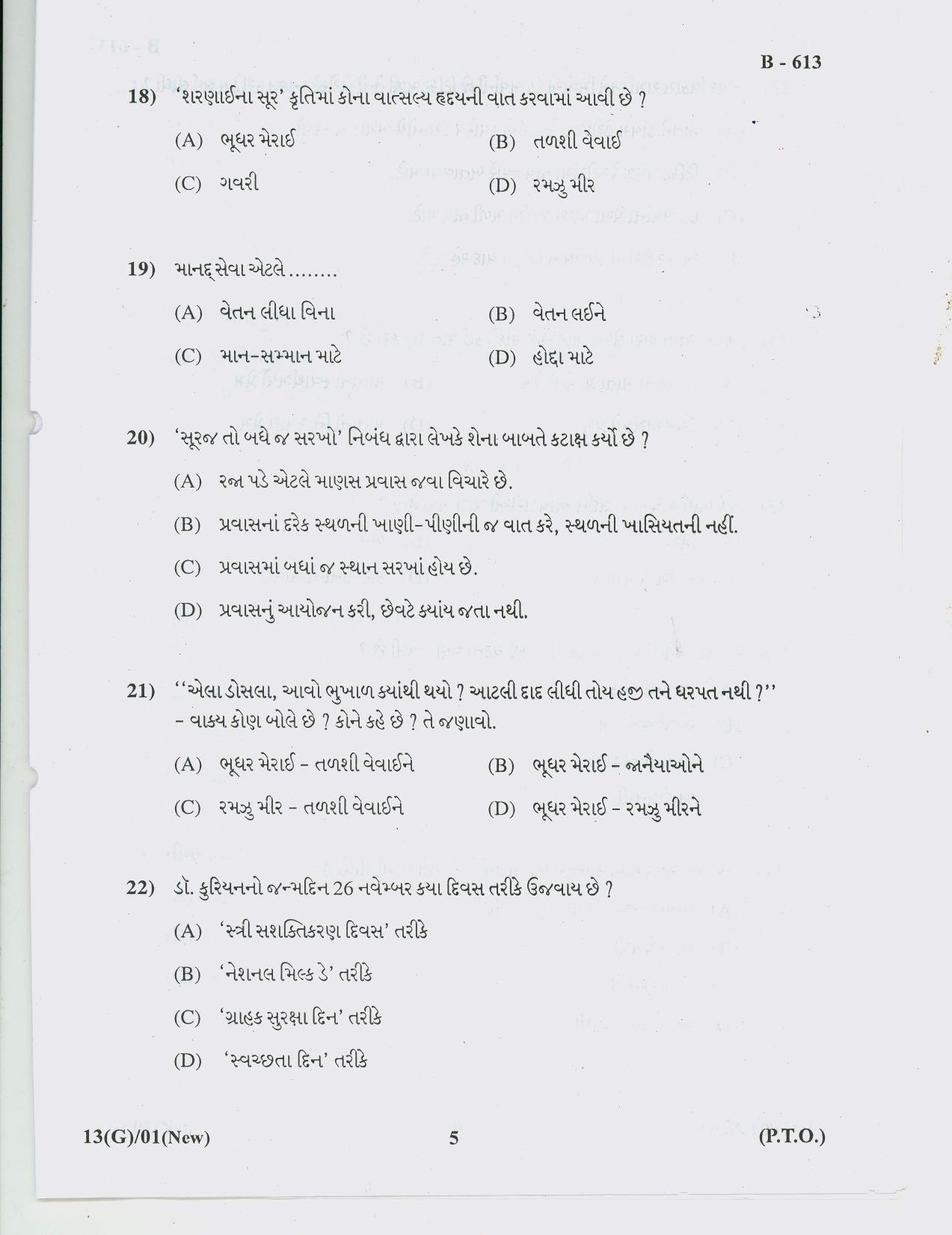 Gujarat Board Class 10th Question Paper 2018 - 13 (Gujarati S.L)Gujarati New Course( 10th ENG MED) - Page 5