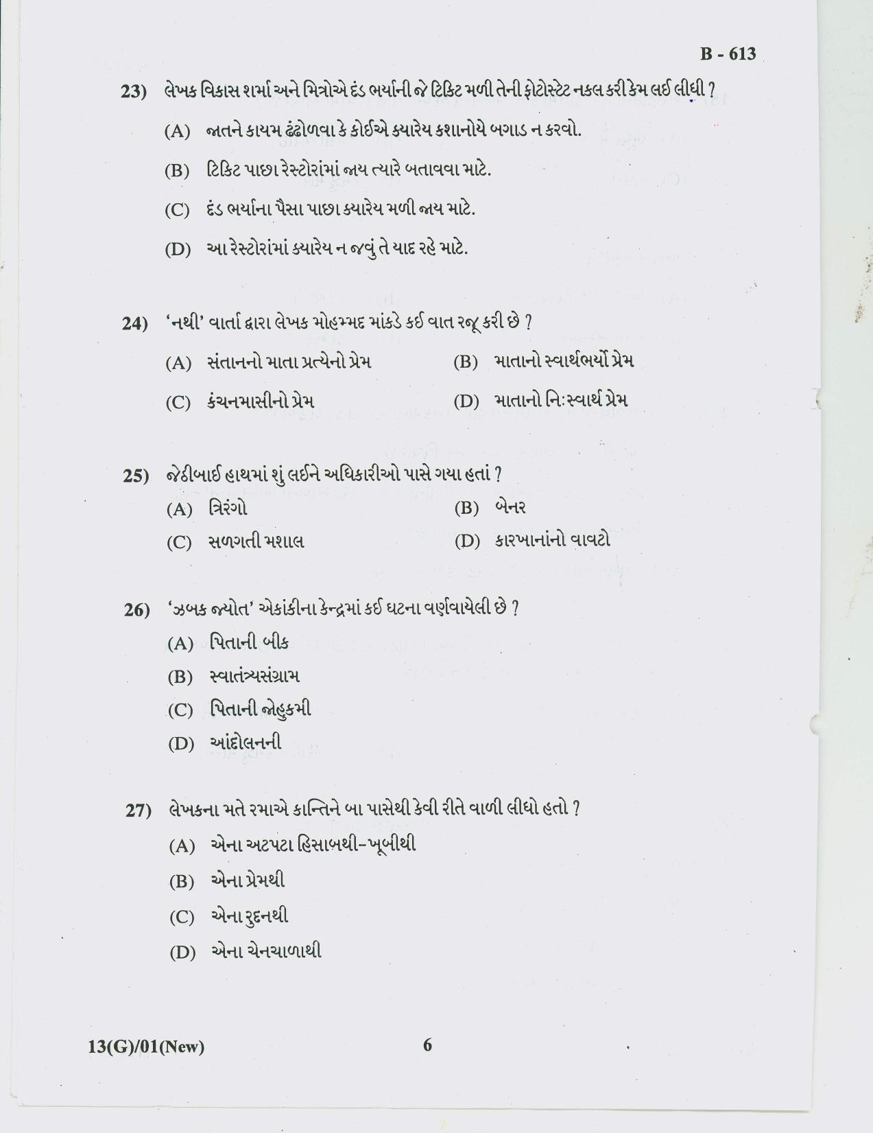 Gujarat Board Class 10th Question Paper 2018 - 13 (Gujarati S.L)Gujarati New Course( 10th ENG MED) - Page 6