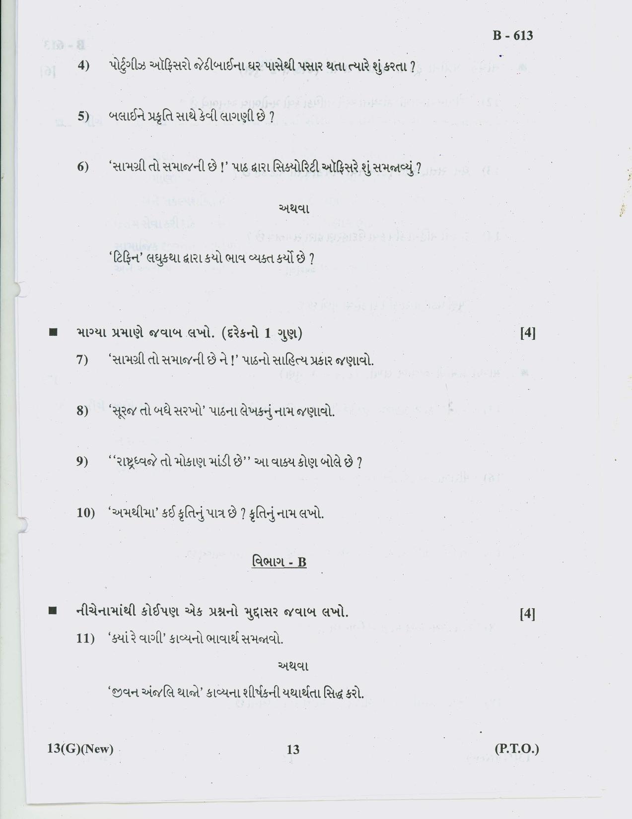 Gujarat Board Class 10th Question Paper 2018 - 13 (Gujarati S.L)Gujarati New Course( 10th ENG MED) - Page 13