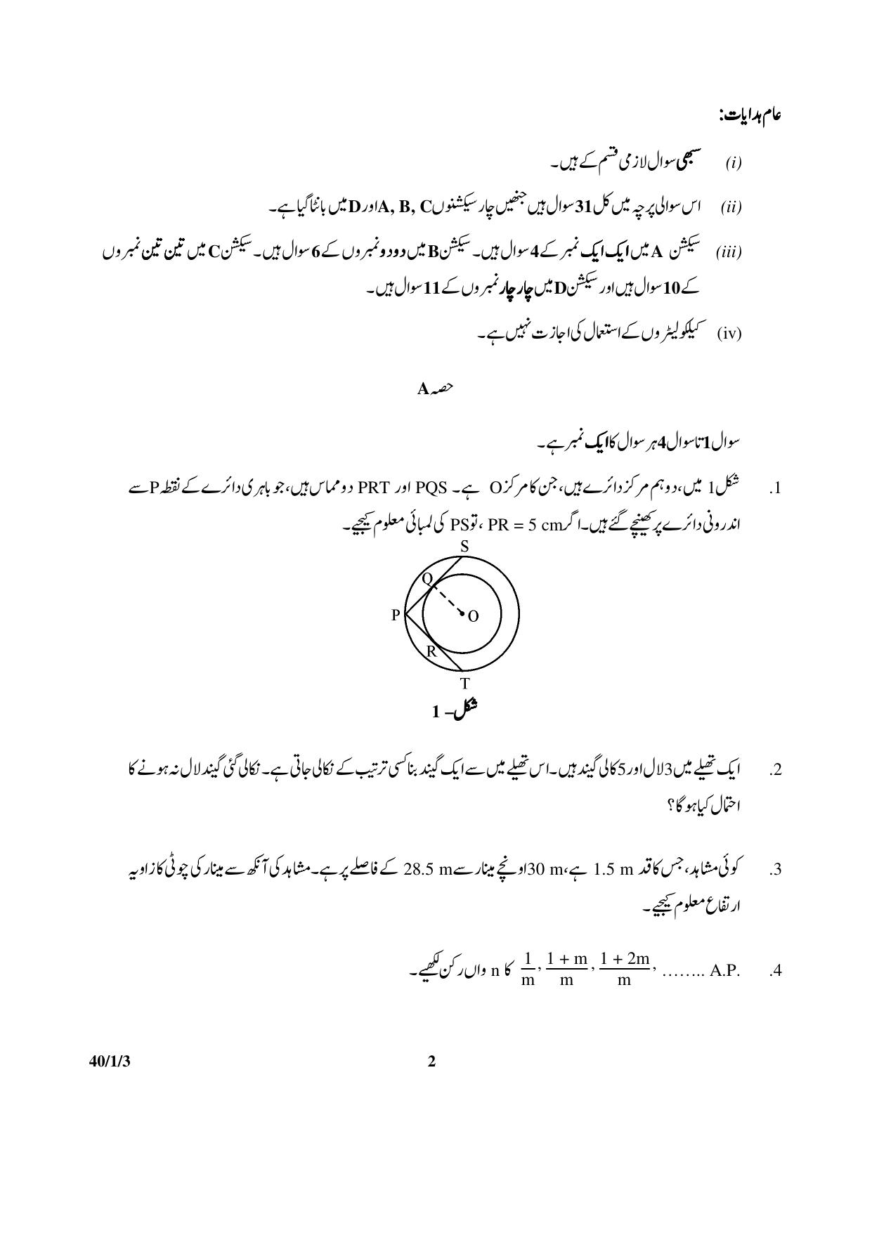 CBSE Class 10 40-1-3 _Mathematics_ 2017-comptt Question Paper - Page 2