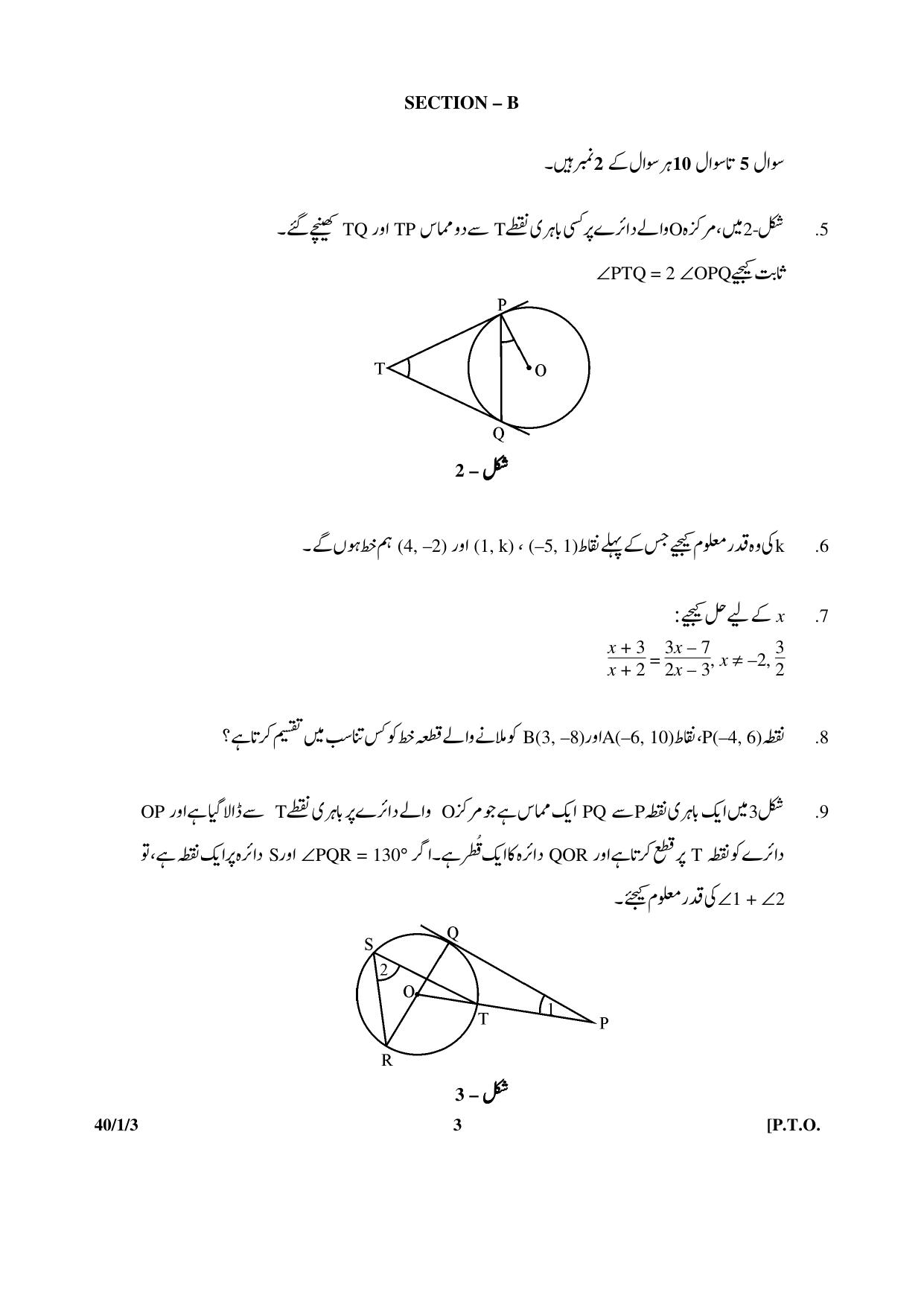 CBSE Class 10 40-1-3 _Mathematics_ 2017-comptt Question Paper - Page 3