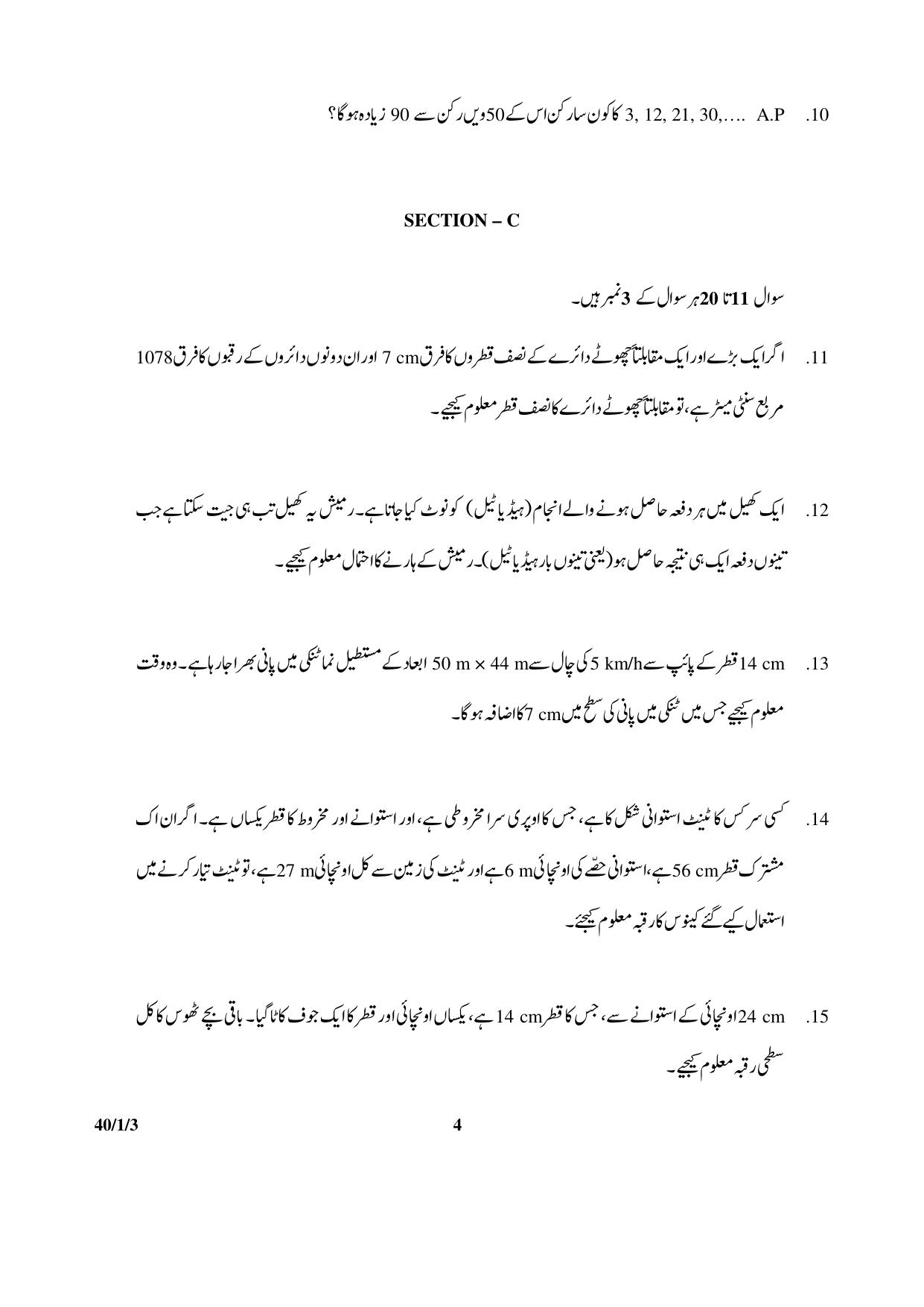 CBSE Class 10 40-1-3 _Mathematics_ 2017-comptt Question Paper - Page 4
