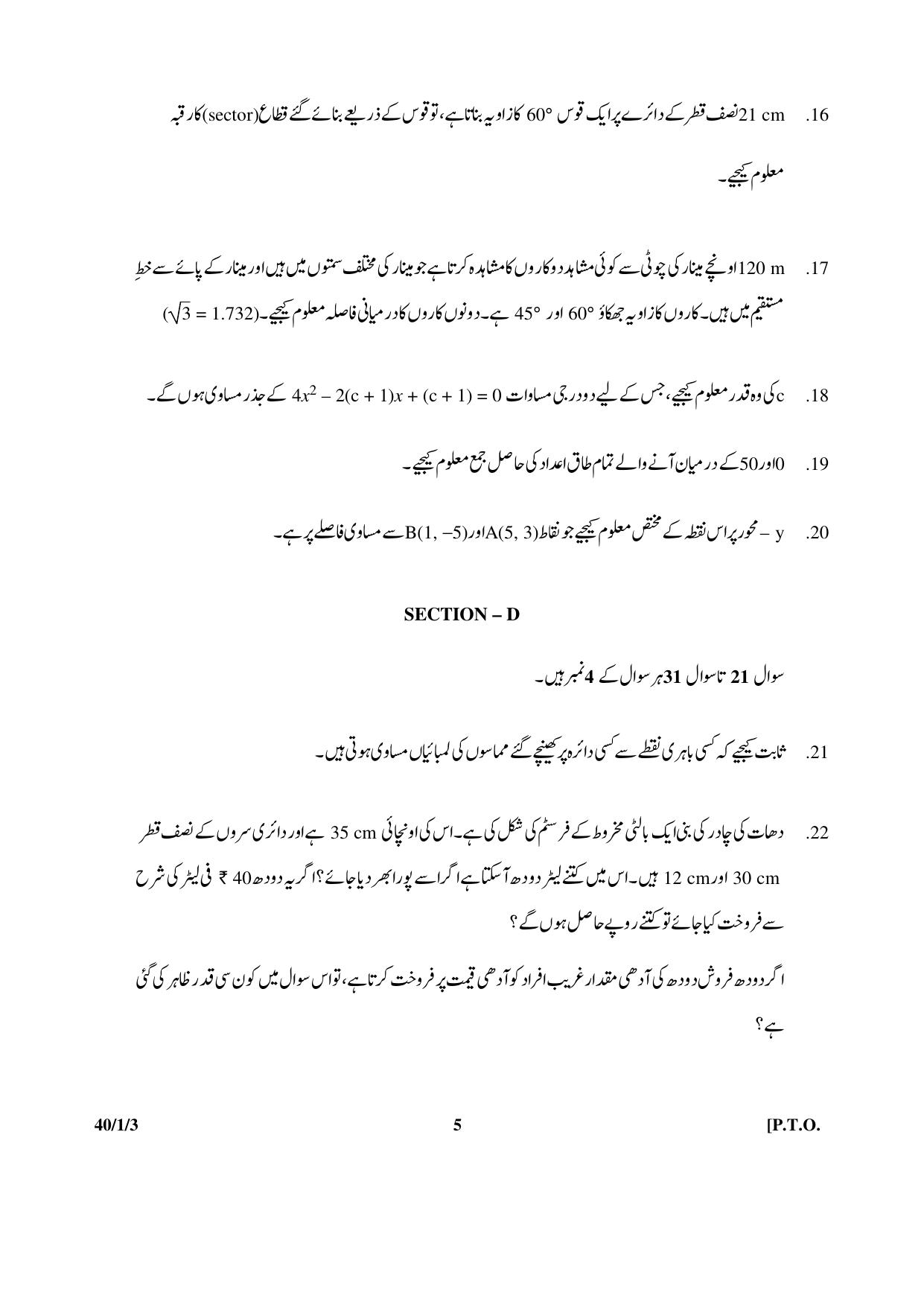 CBSE Class 10 40-1-3 _Mathematics_ 2017-comptt Question Paper - Page 5