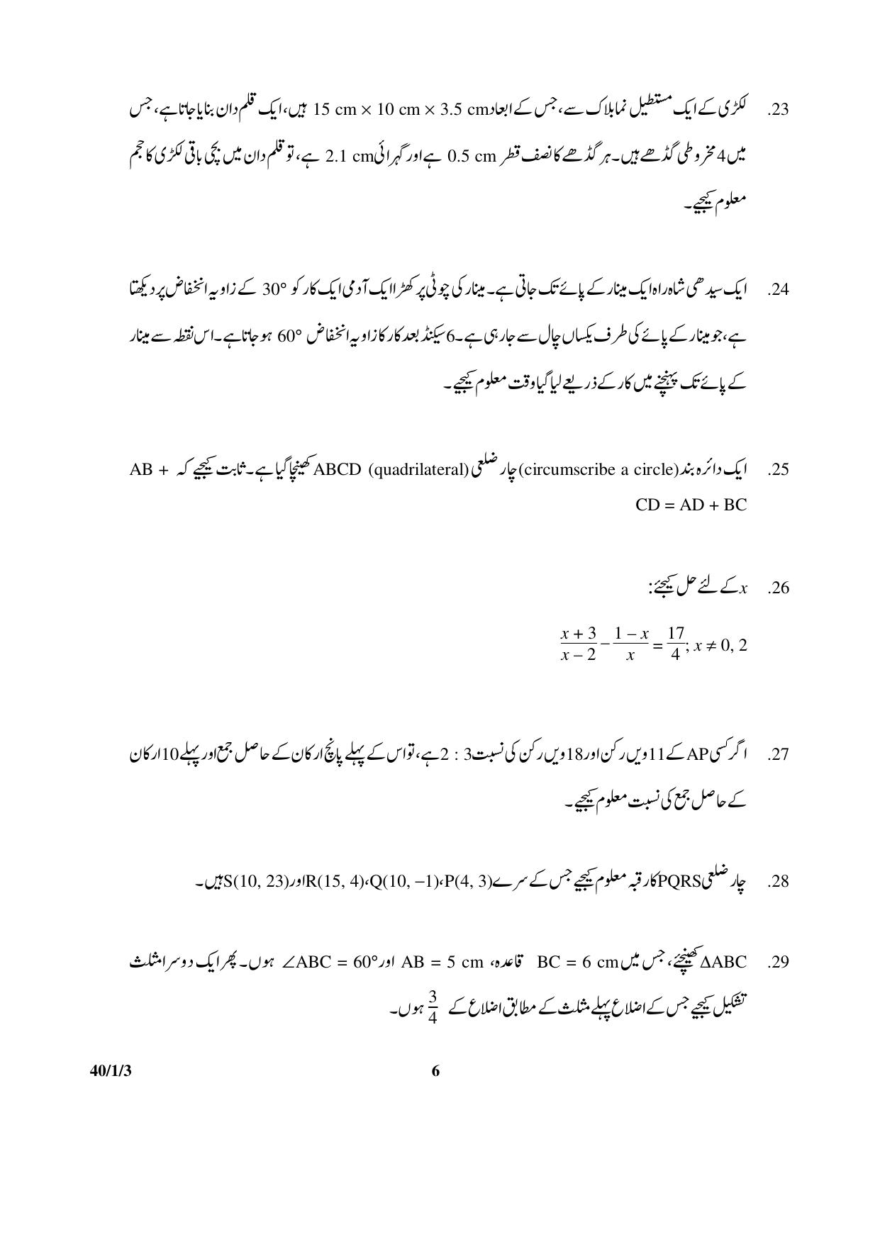 CBSE Class 10 40-1-3 _Mathematics_ 2017-comptt Question Paper - Page 6