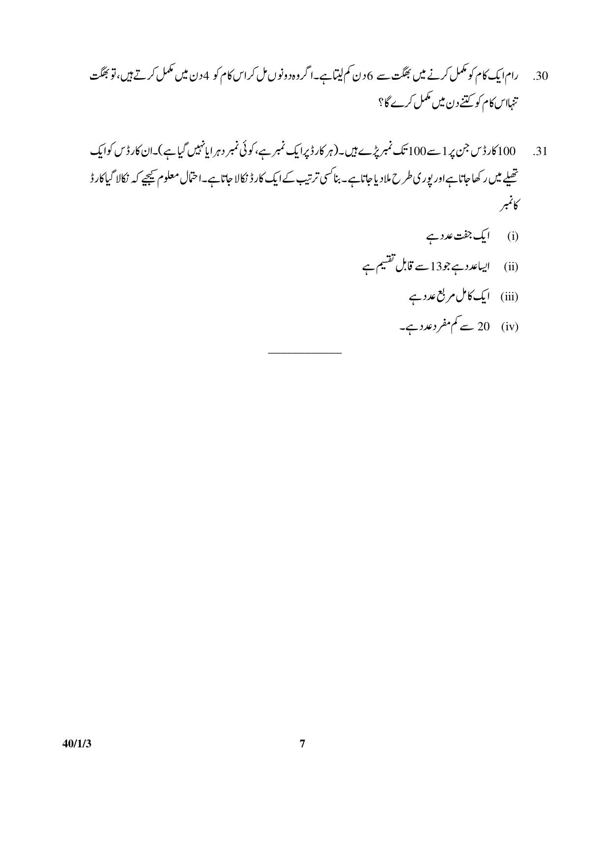 CBSE Class 10 40-1-3 _Mathematics_ 2017-comptt Question Paper - Page 7