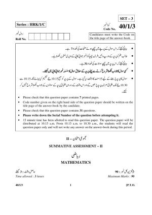 CBSE Class 10 40-1-3 _Mathematics_ 2017-comptt Question Paper