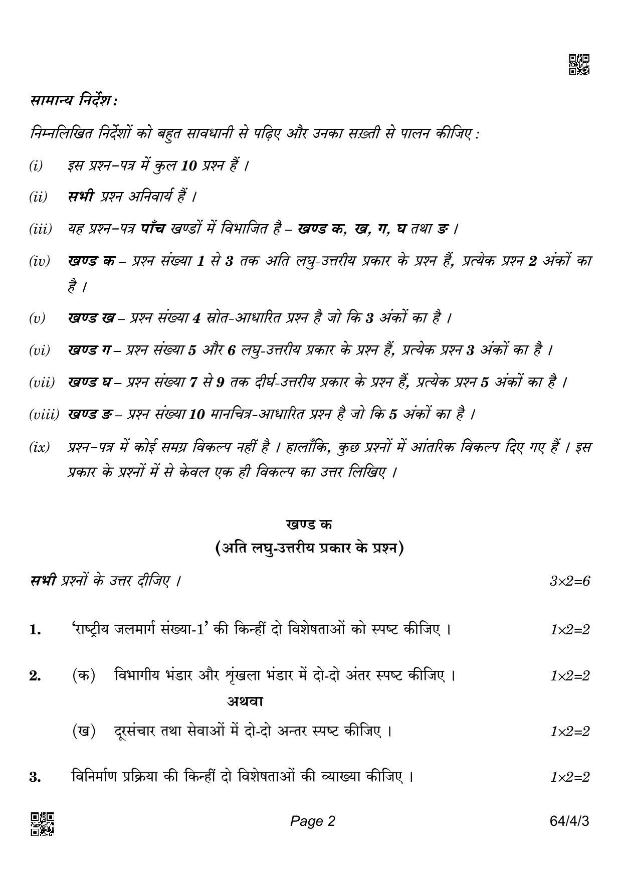 CBSE Class 12 64-4-3 Geography 2022 Question Paper - Page 2