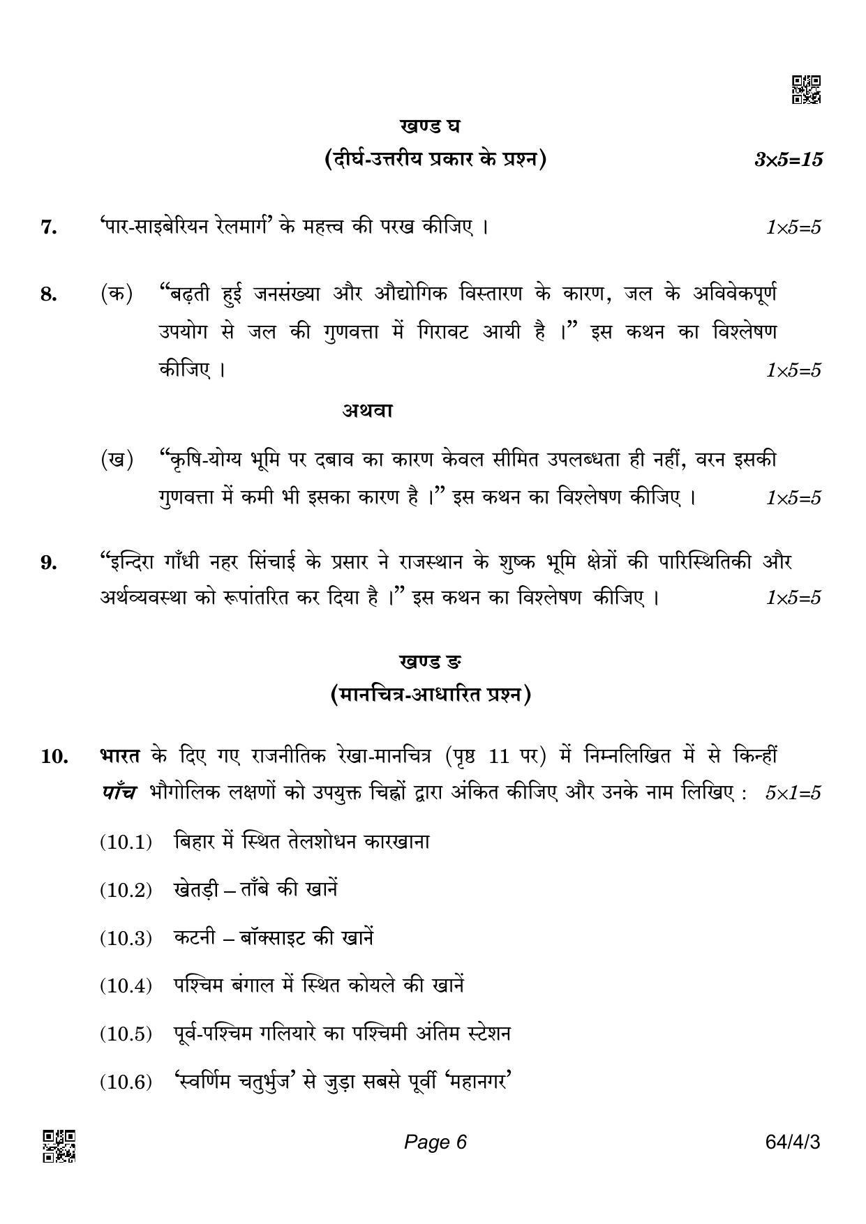 CBSE Class 12 64-4-3 Geography 2022 Question Paper - Page 6