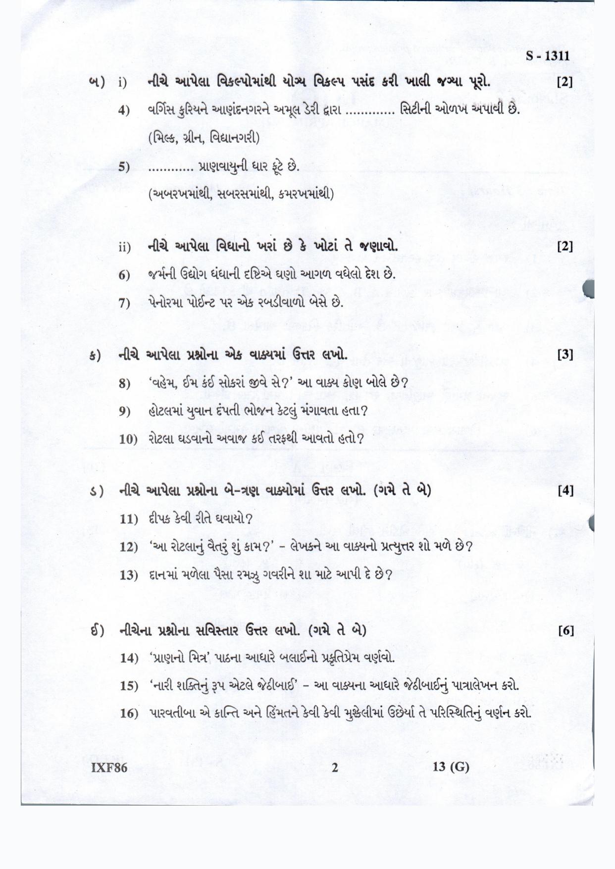 Gujarat Board Class 10th Gujarati S.L. March-April 2022 Question Paper - Page 2