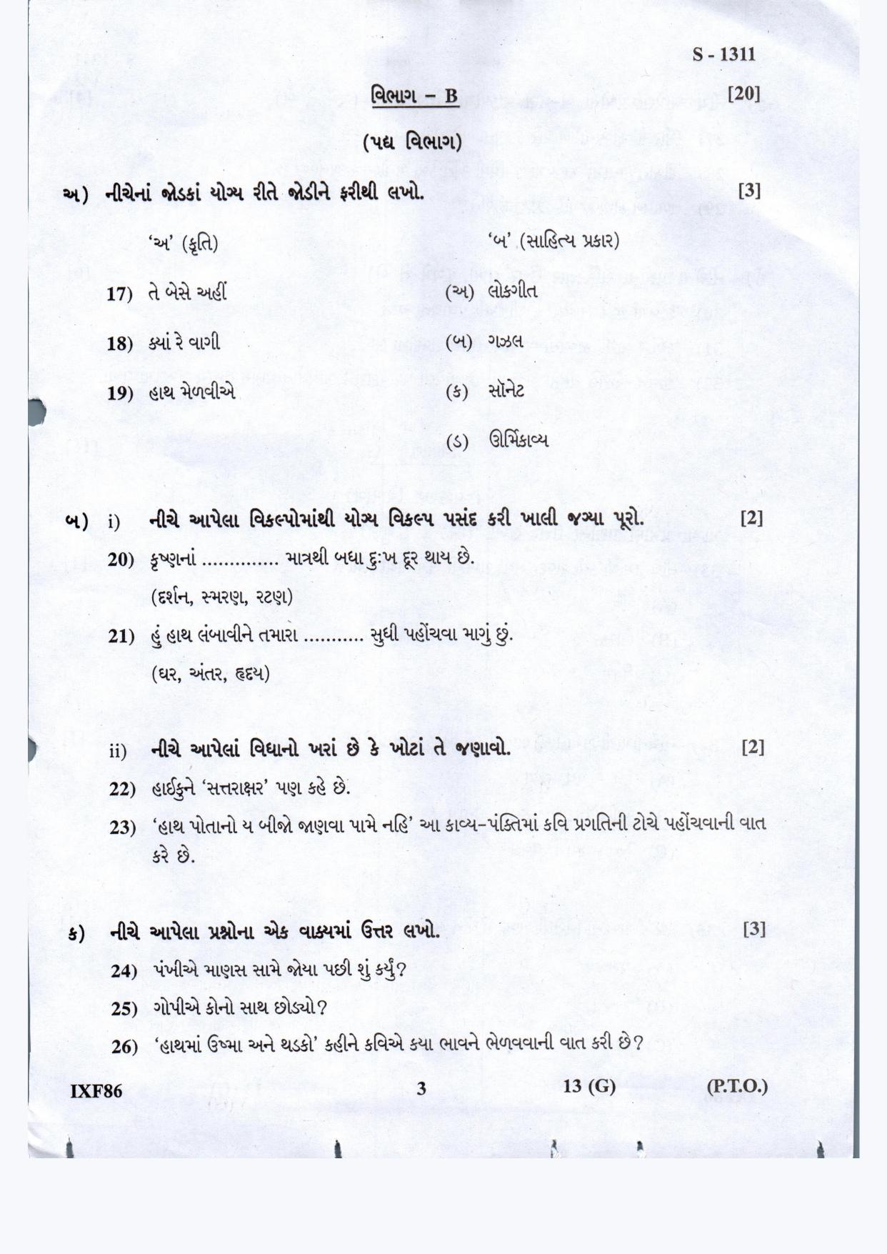 Gujarat Board Class 10th Gujarati S.L. March-April 2022 Question Paper - Page 3