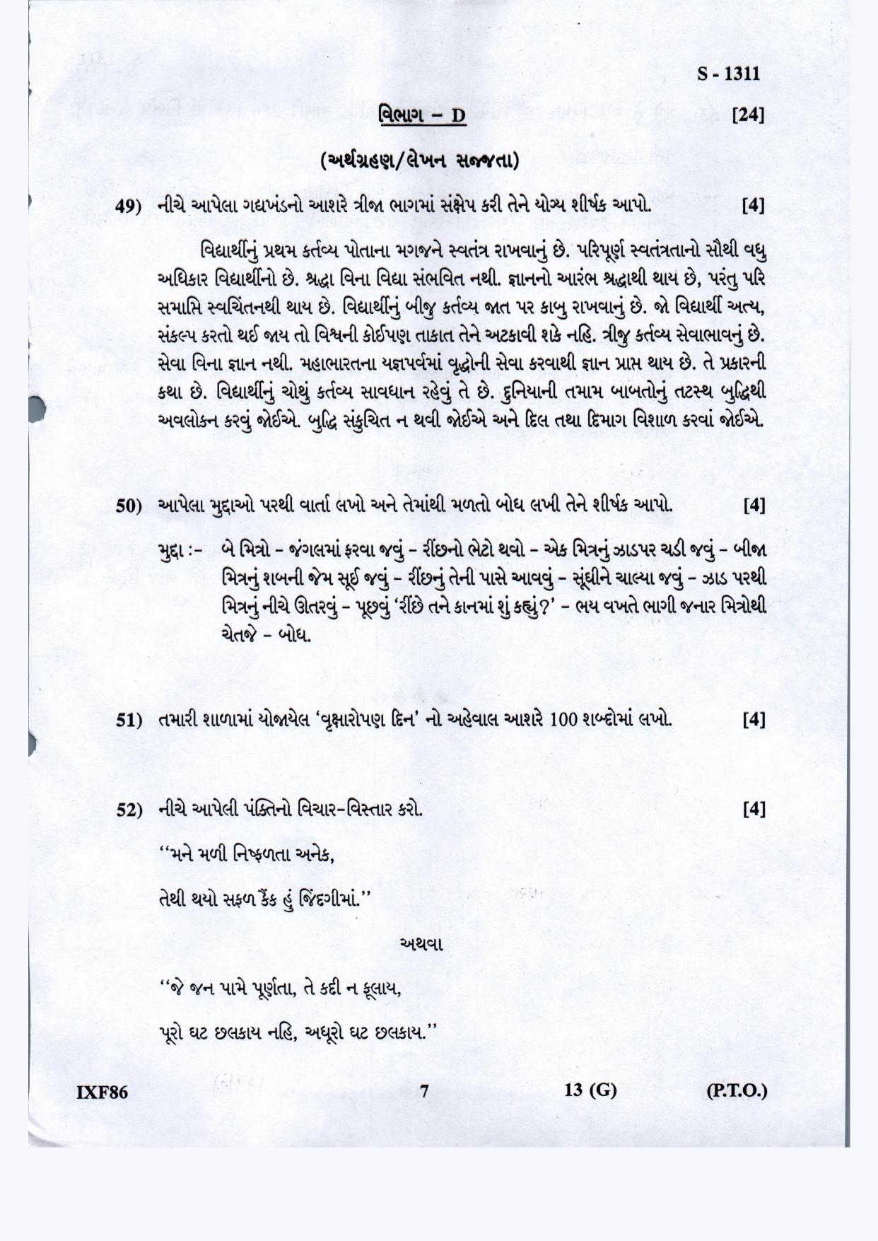 Gujarat Board Class 10th Gujarati S.L. March-April 2022 Question Paper - Page 7