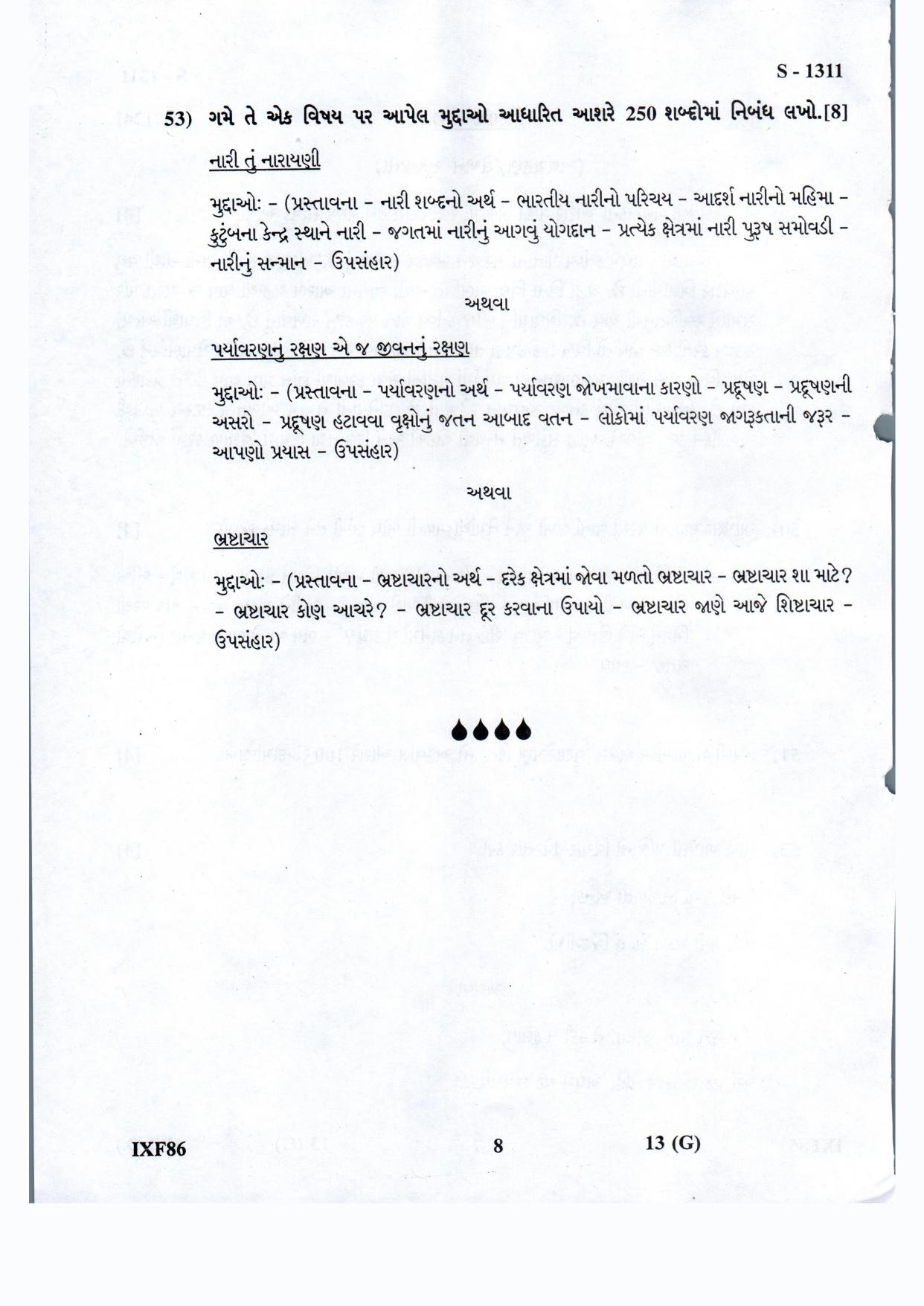 Gujarat Board Class 10th Gujarati S.L. March-April 2022 Question Paper - Page 8