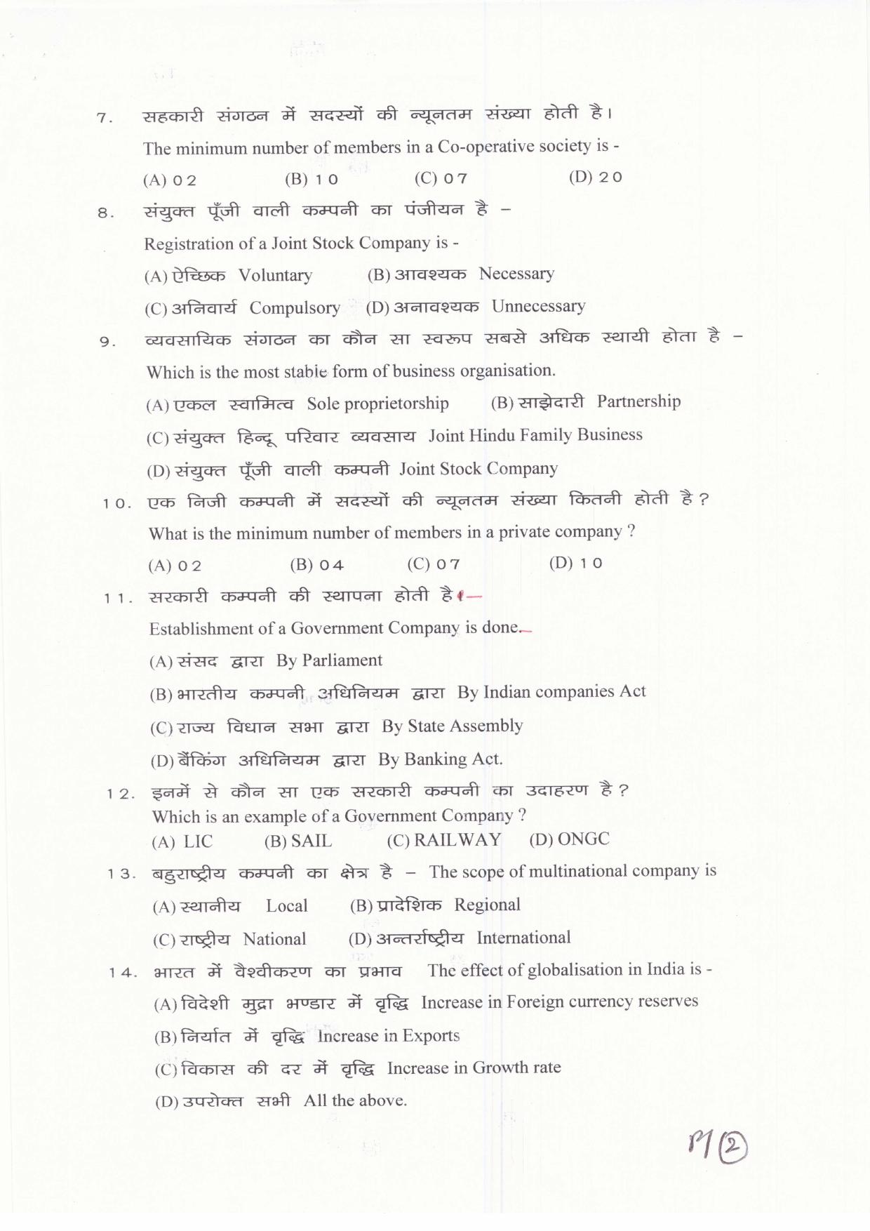 JAC Board Class 11th 2019 BUSINESS STUDIES SET-1 Model Paper - Page 2