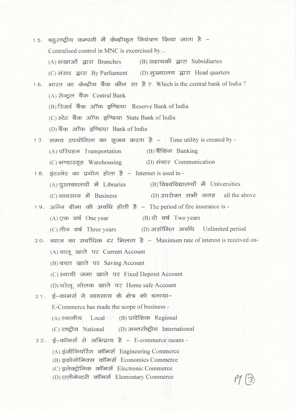 JAC Board Class 11th 2019 BUSINESS STUDIES SET-1 Model Paper - Page 3