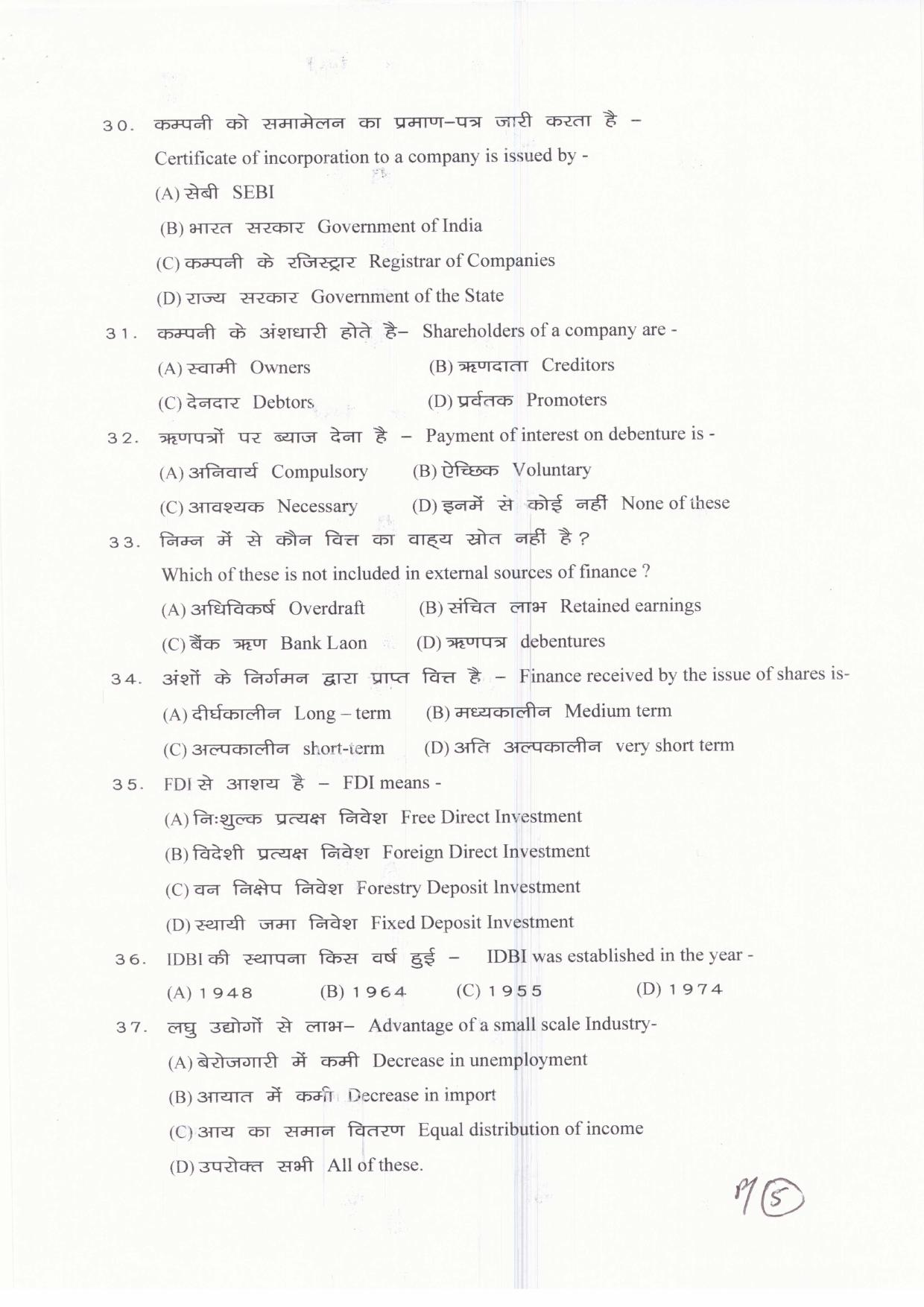 JAC Board Class 11th 2019 BUSINESS STUDIES SET-1 Model Paper - Page 5