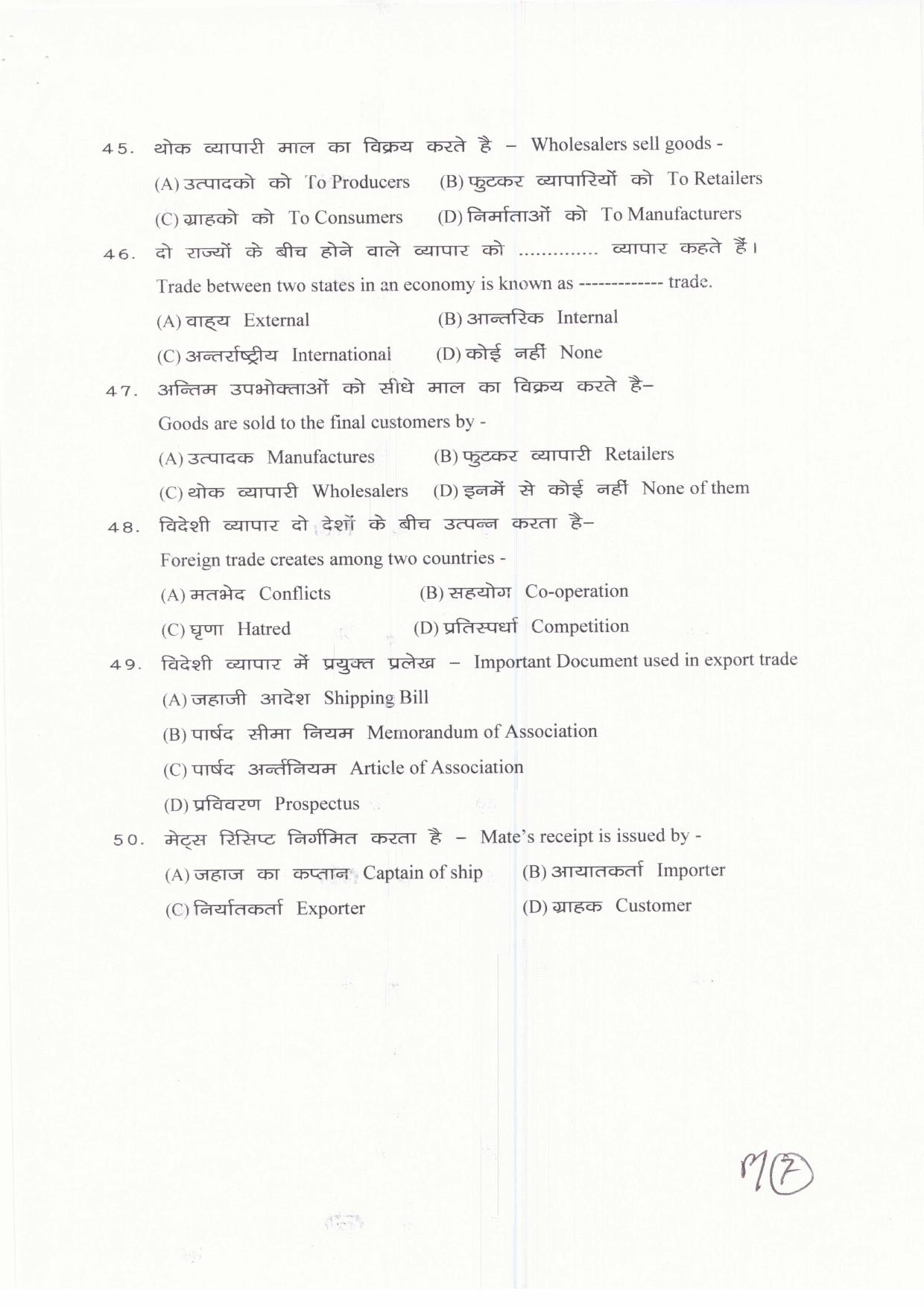 JAC Board Class 11th 2019 BUSINESS STUDIES SET-1 Model Paper - Page 7