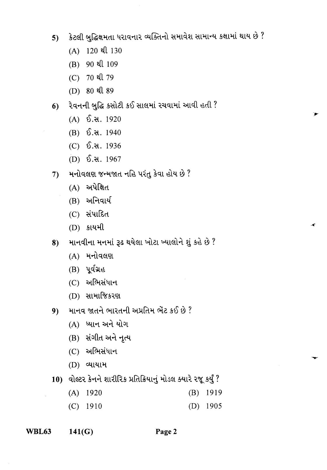 Gujarat Board Class 12th Question Paper 2022: (GHE) Psychology - Page 2