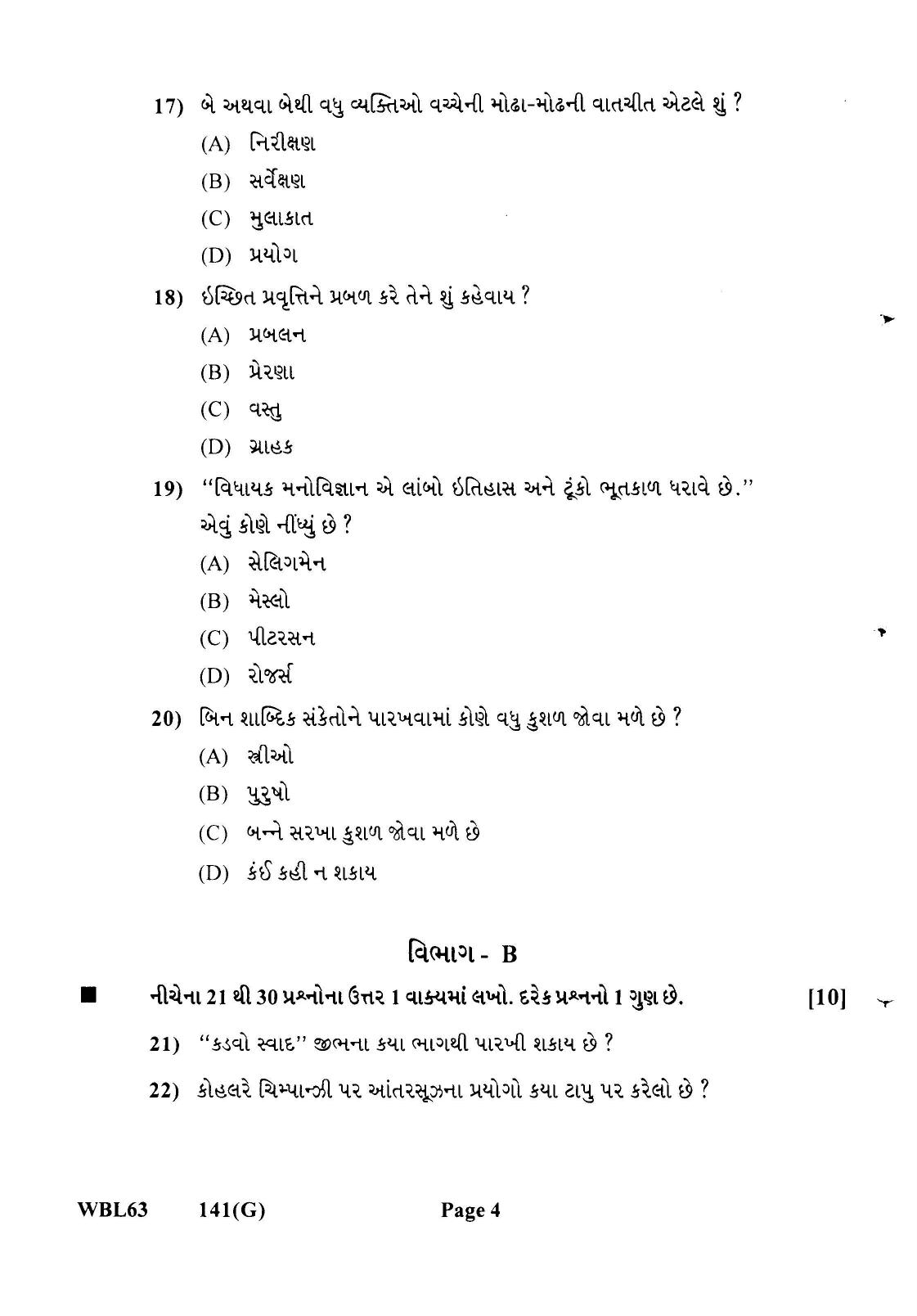 Gujarat Board Class 12th Question Paper 2022: (GHE) Psychology - Page 4