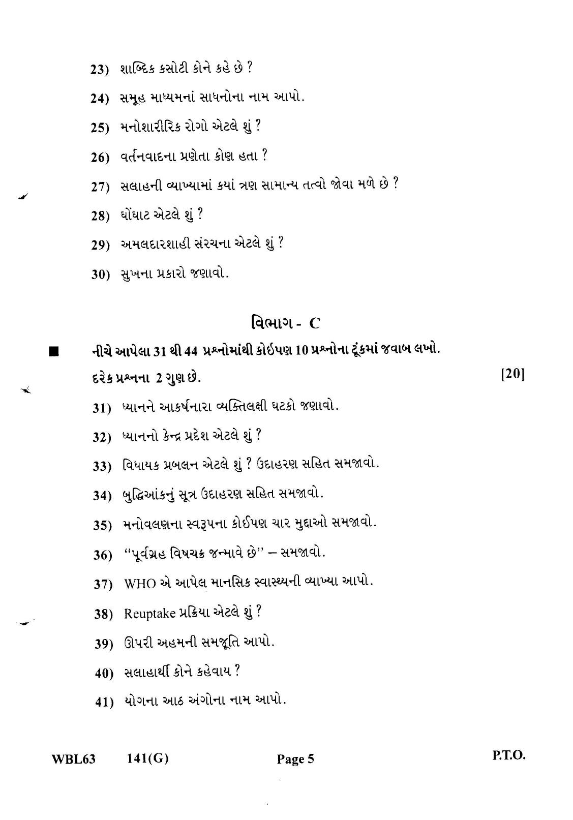 Gujarat Board Class 12th Question Paper 2022: (GHE) Psychology - Page 5