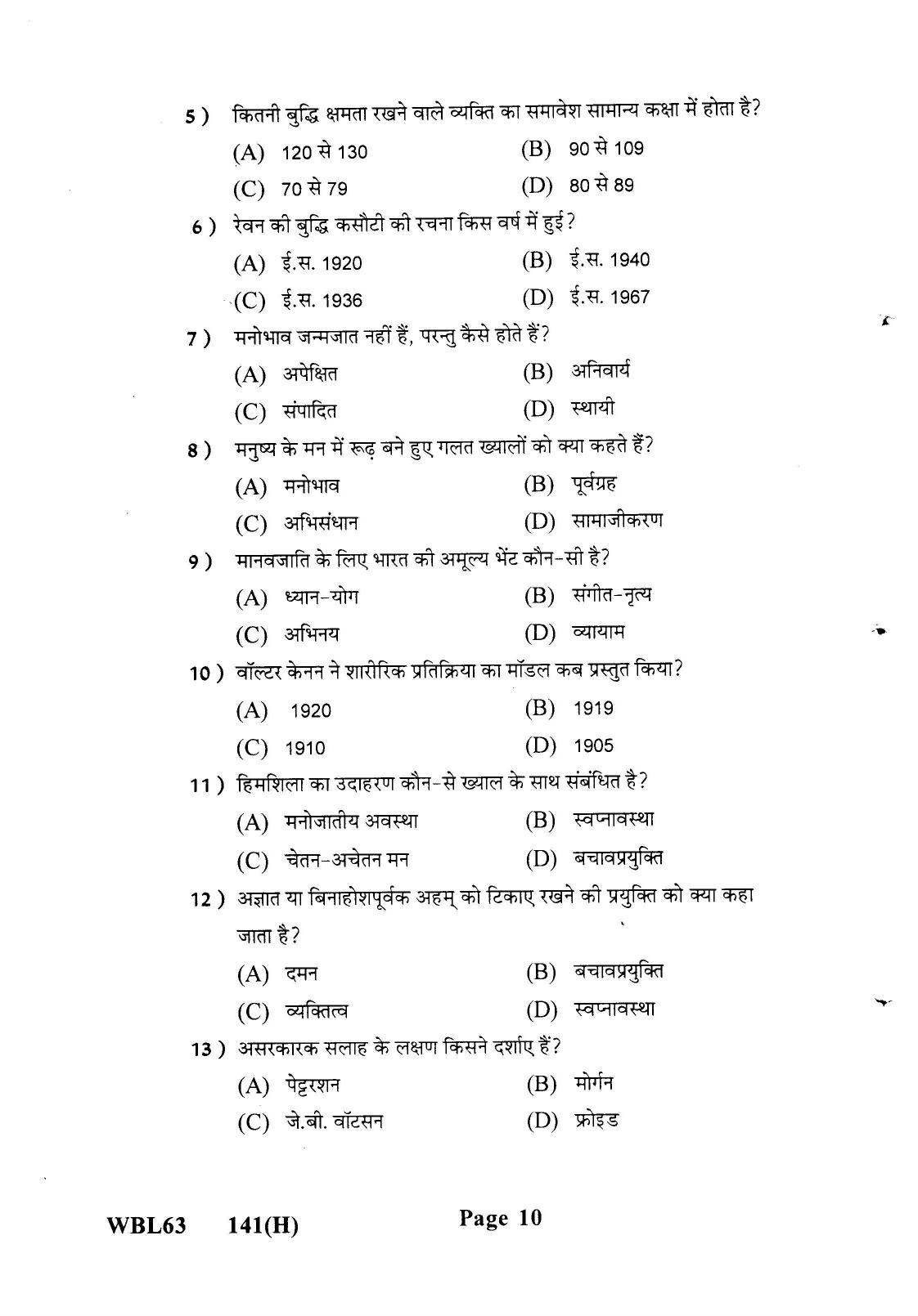 Gujarat Board Class 12th Question Paper 2022: (GHE) Psychology - Page 9