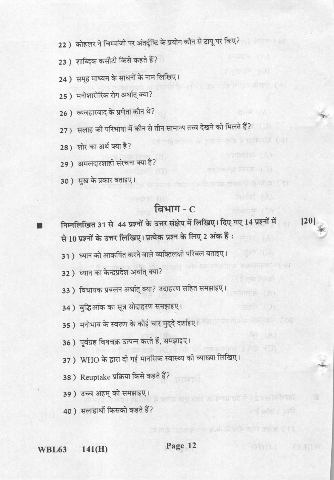 Gujarat Board Class 12th Question Paper 2022: (GHE) Psychology - Page 11