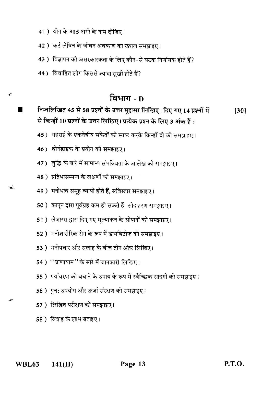 Gujarat Board Class 12th Question Paper 2022: (GHE) Psychology - Page 12