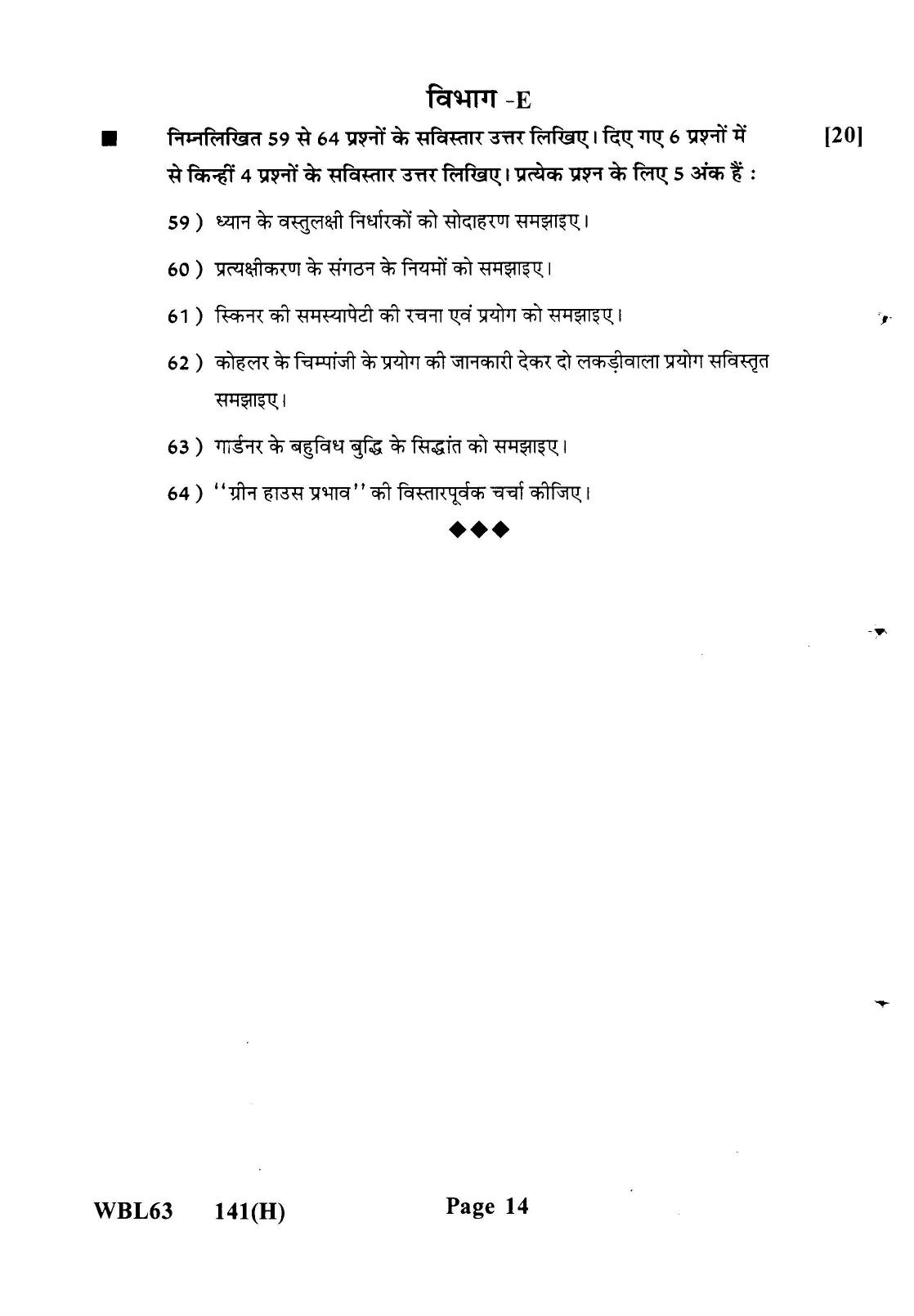 Gujarat Board Class 12th Question Paper 2022: (GHE) Psychology - Page 13
