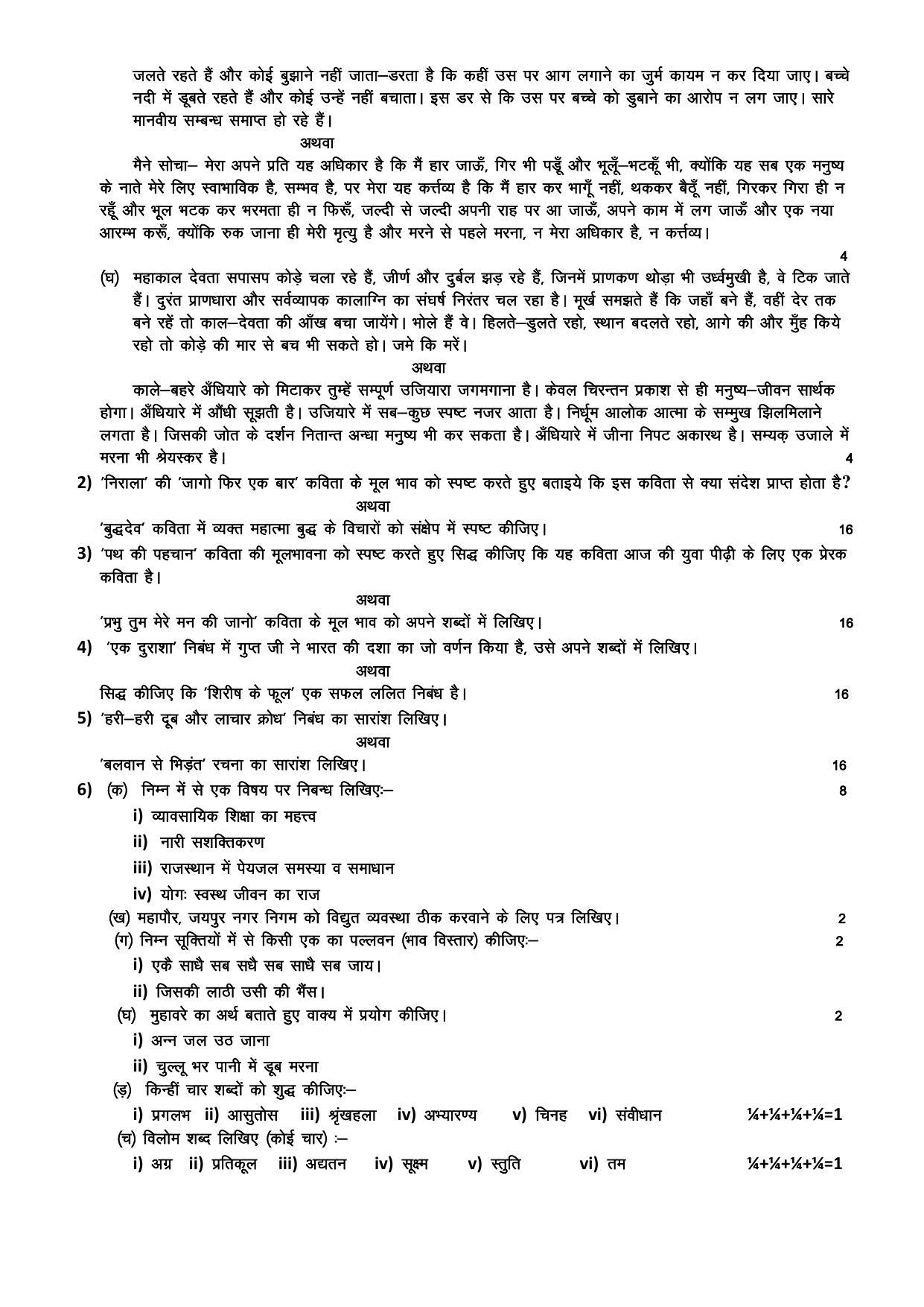 RUHS B.Sc Nursing 2015 Question Paper - Page 5