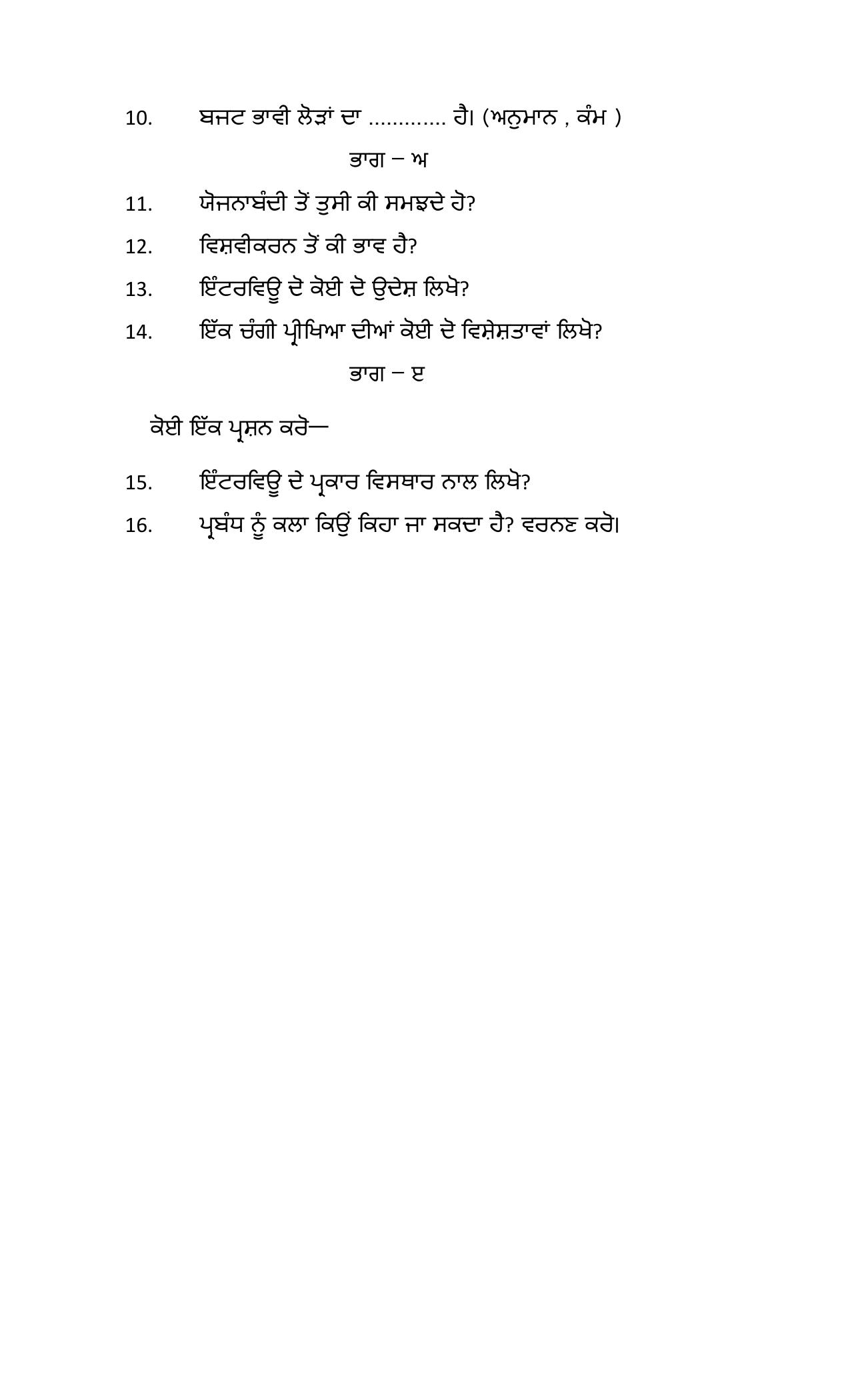 PSEB Class 12th Import Export (Vocational DA Students) Model Paper 2024 - Page 2